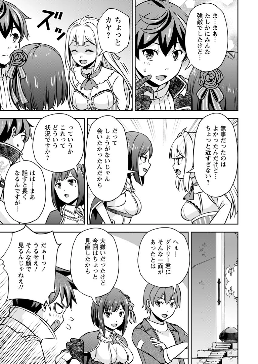 おい、外れスキルだと思われていた《チートコード操作》が化け物すぎるんだが。 第25.3話 - 9