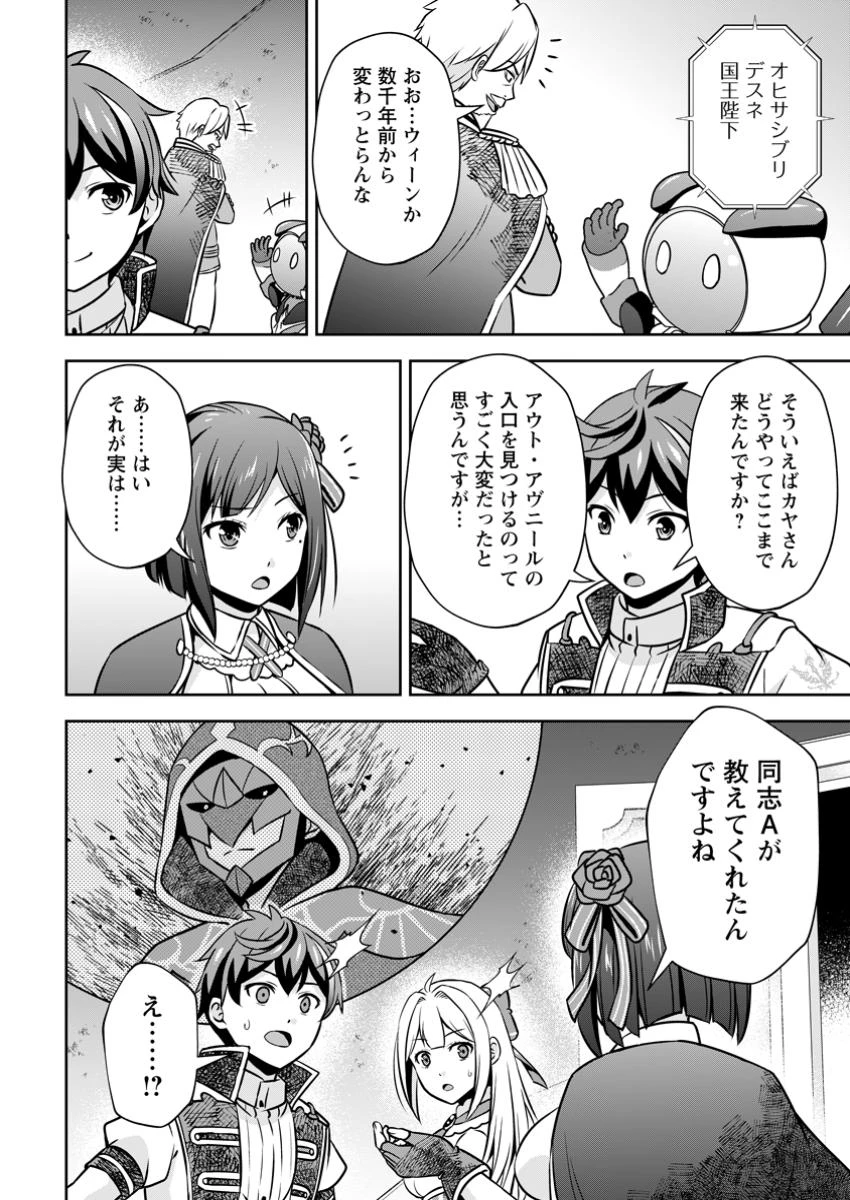 おい、外れスキルだと思われていた《チートコード操作》が化け物すぎるんだが。 第25.3話 - 10