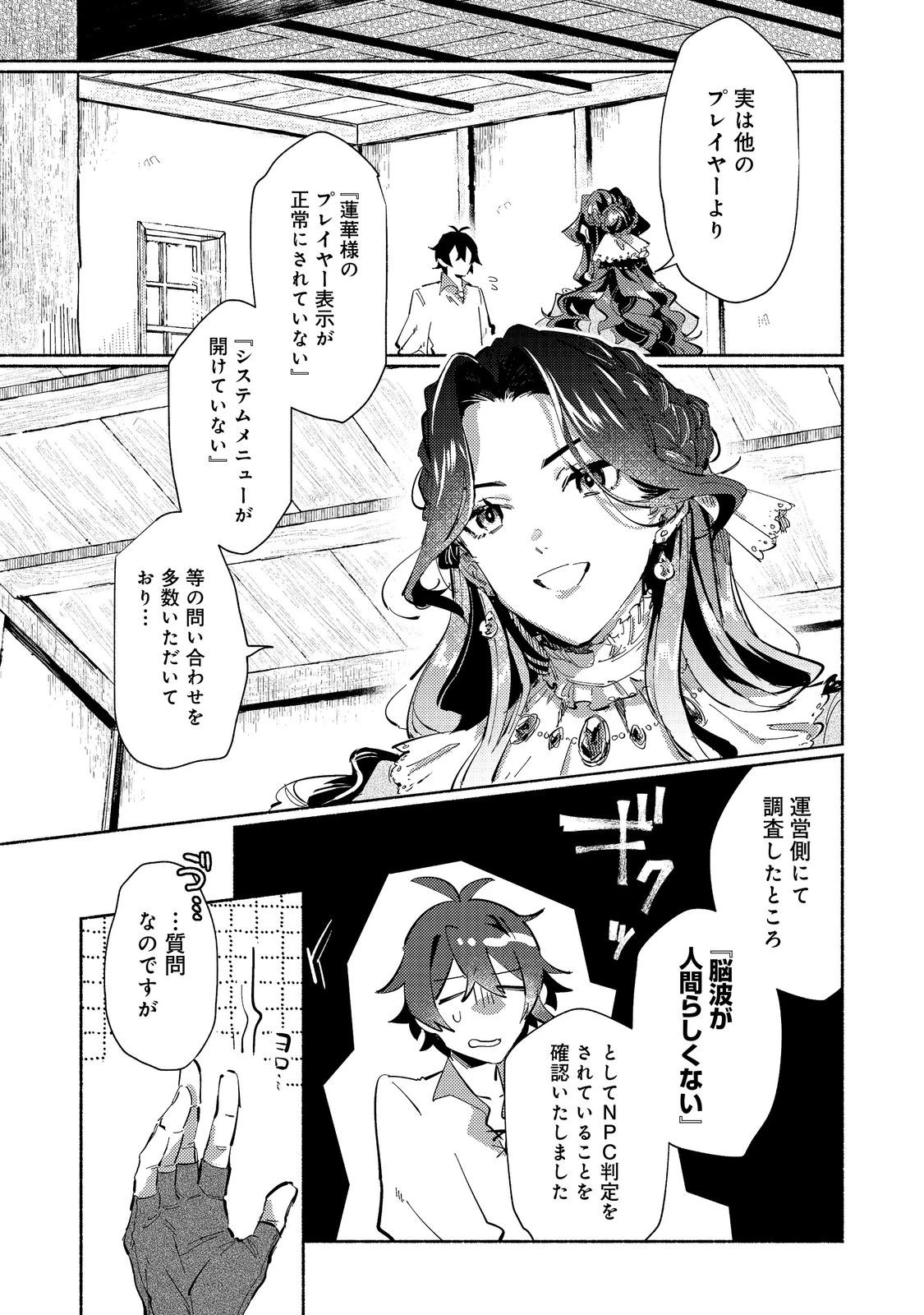 吸血鬼作家、VRMMORPGをプレイする。@COMIC 第2.2話 - 1