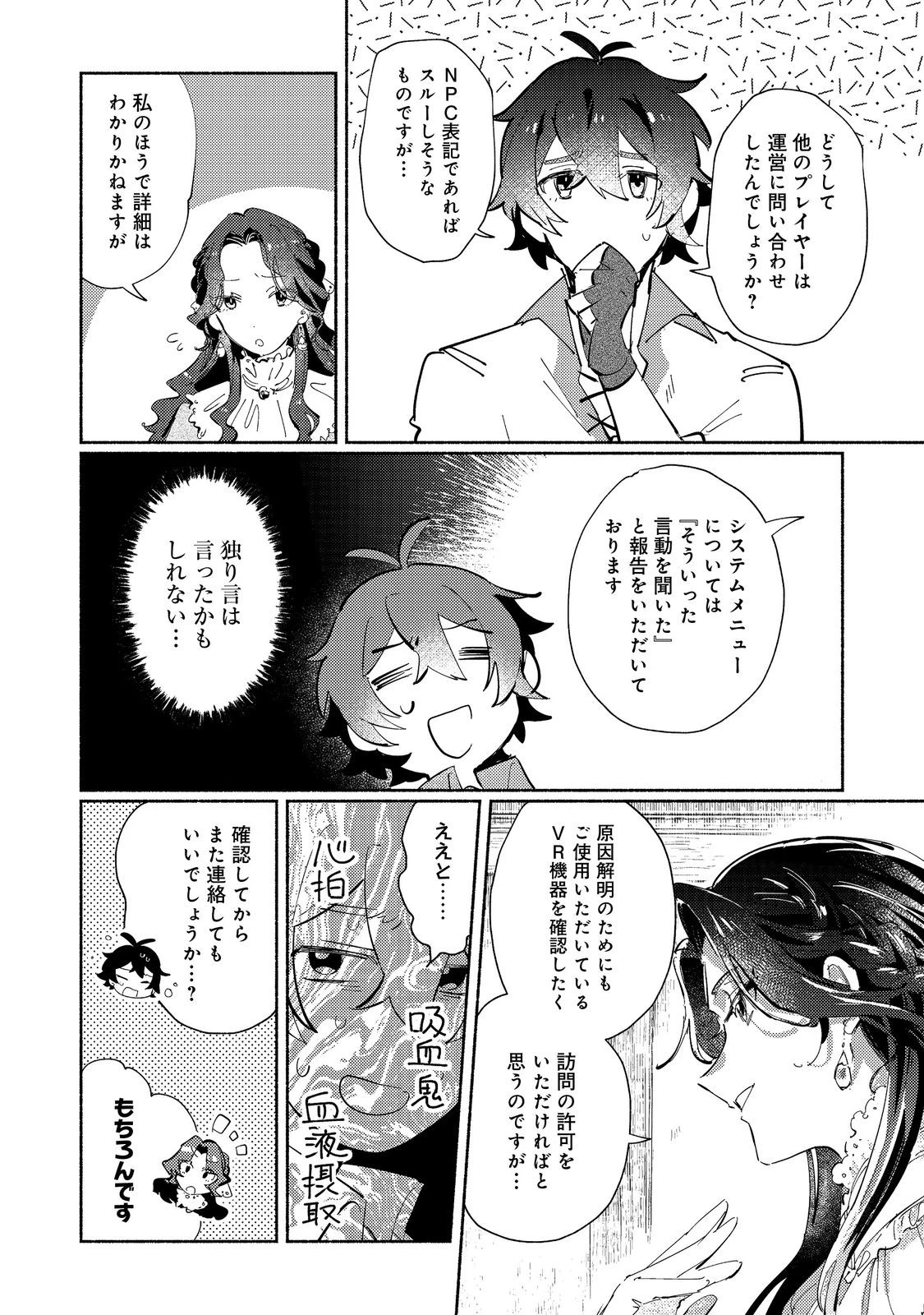 吸血鬼作家、VRMMORPGをプレイする。@COMIC 第2.2話 - 2