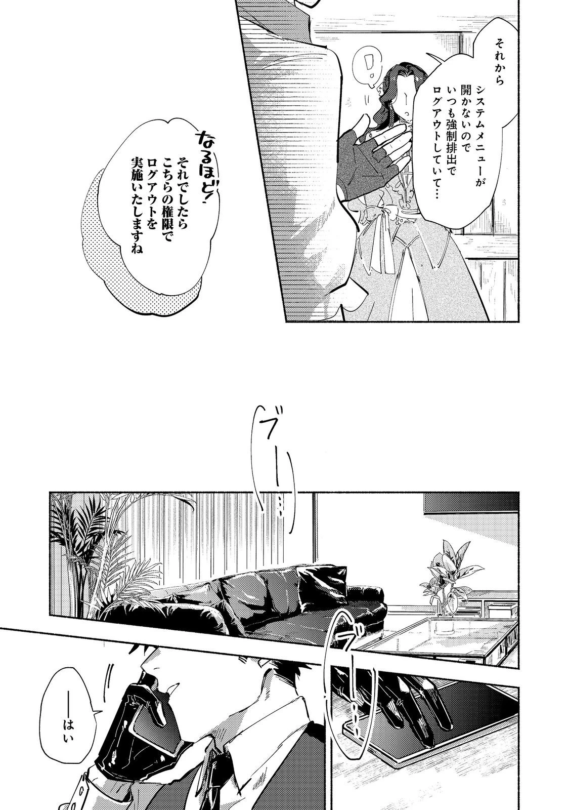 吸血鬼作家、VRMMORPGをプレイする。@COMIC 第2.2話 - 3