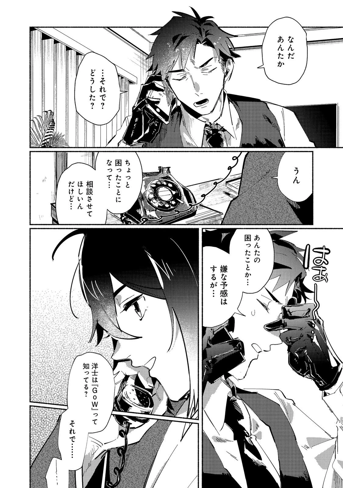 吸血鬼作家、VRMMORPGをプレイする。@COMIC 第2.2話 - 4