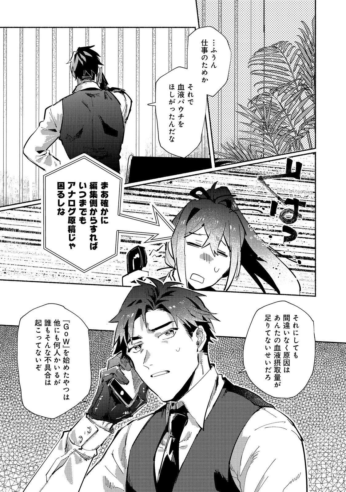 吸血鬼作家、VRMMORPGをプレイする。@COMIC 第2.2話 - 5