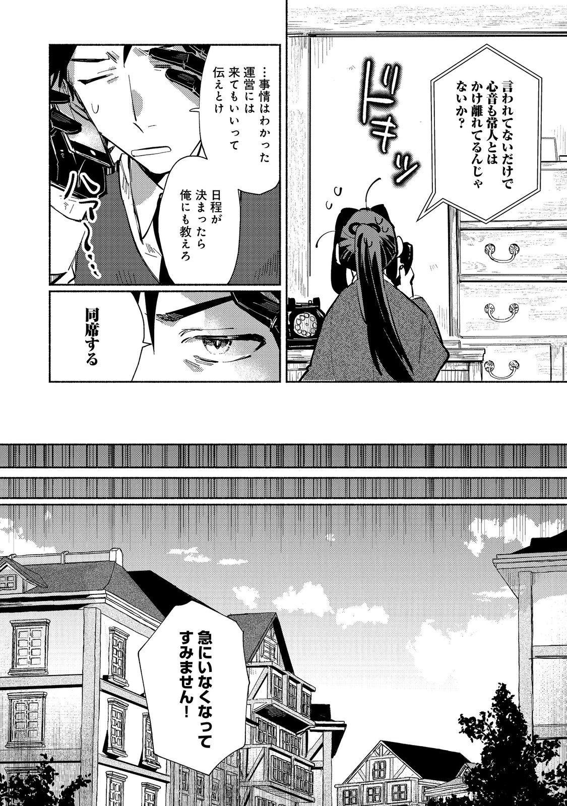 吸血鬼作家、VRMMORPGをプレイする。@COMIC 第2.2話 - 6
