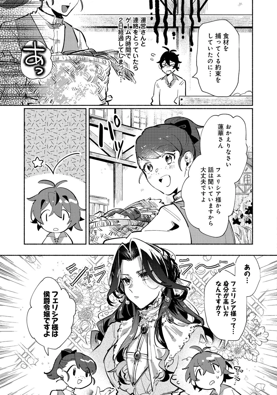 吸血鬼作家、VRMMORPGをプレイする。@COMIC 第2.2話 - 7
