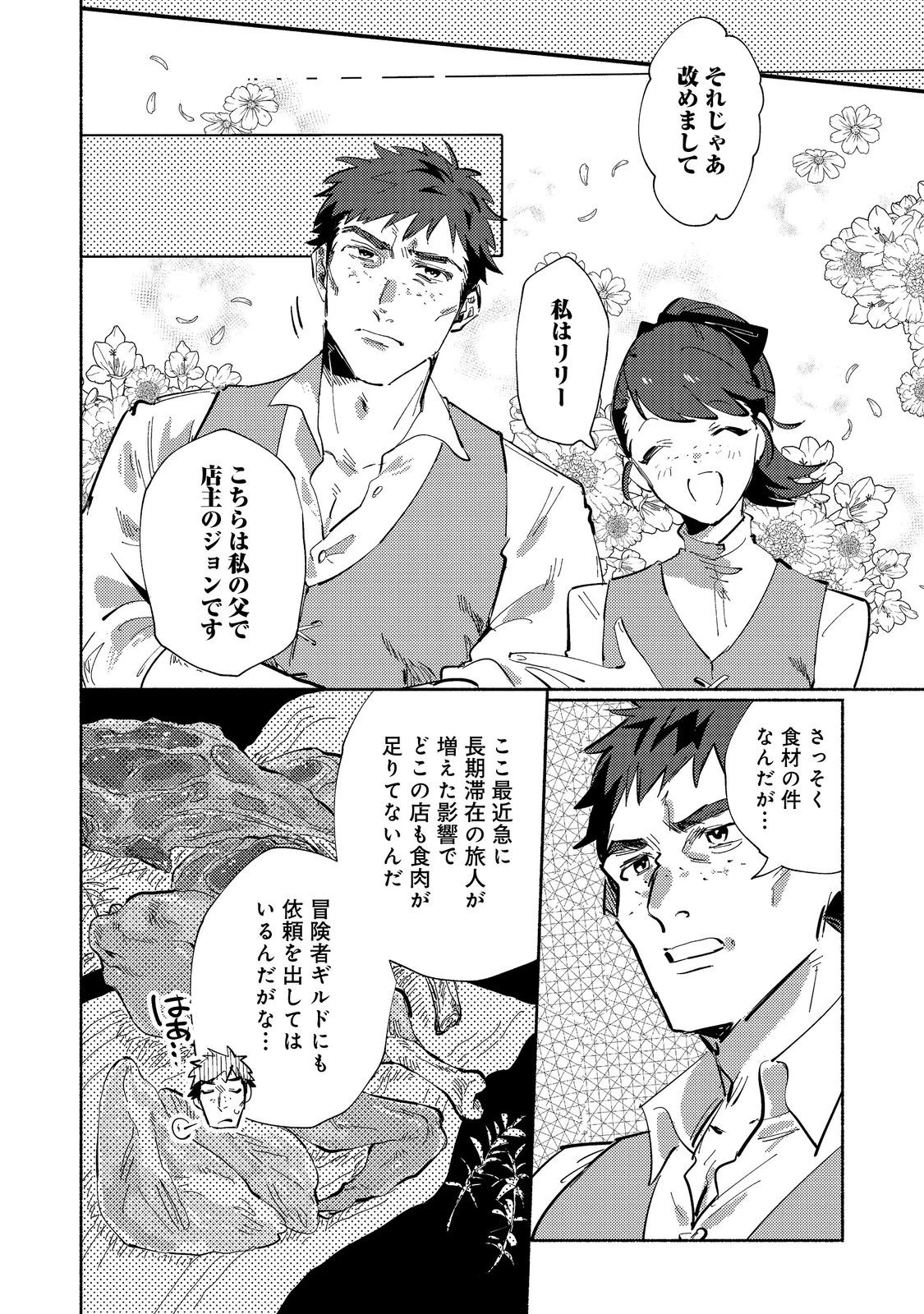 吸血鬼作家、VRMMORPGをプレイする。@COMIC 第2.2話 - 8