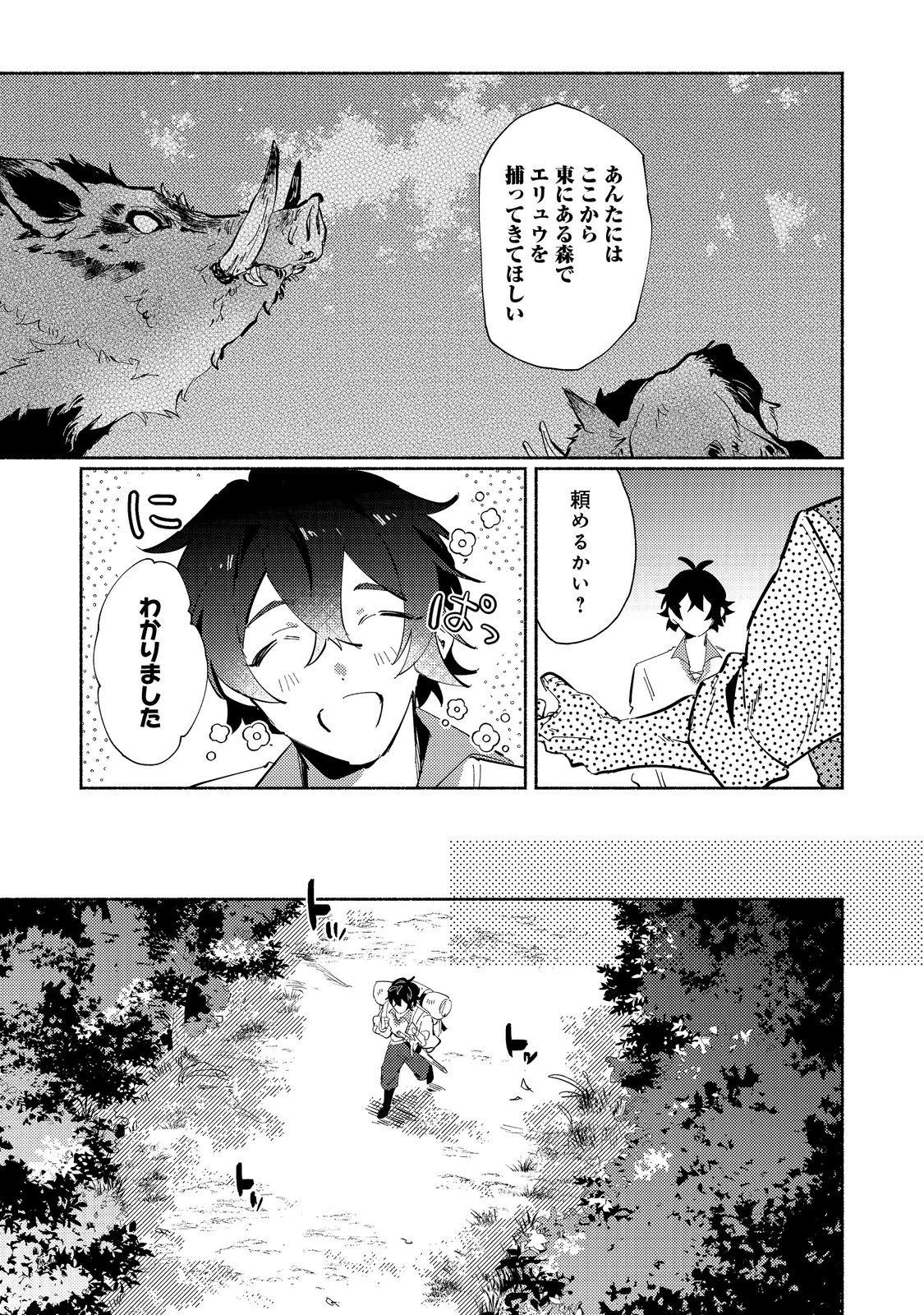 吸血鬼作家、VRMMORPGをプレイする。@COMIC 第2.2話 - 9
