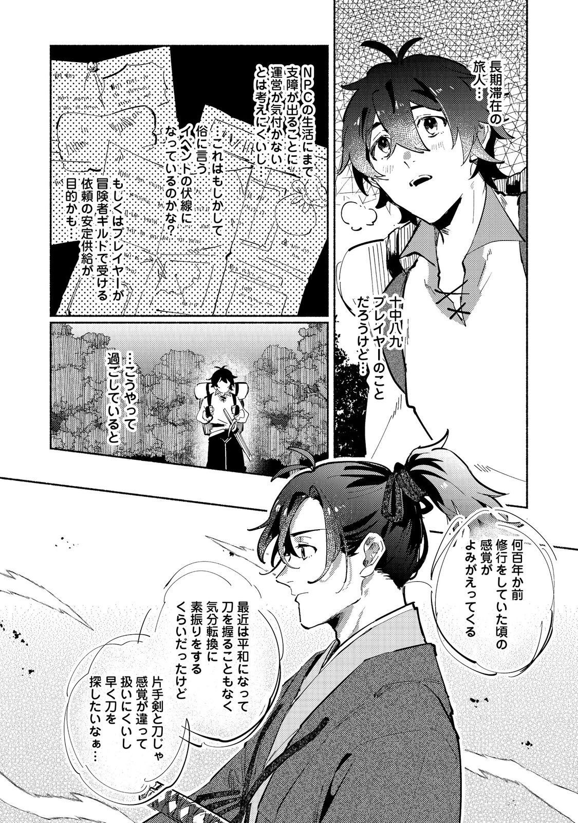 吸血鬼作家、VRMMORPGをプレイする。@COMIC 第2.2話 - 10