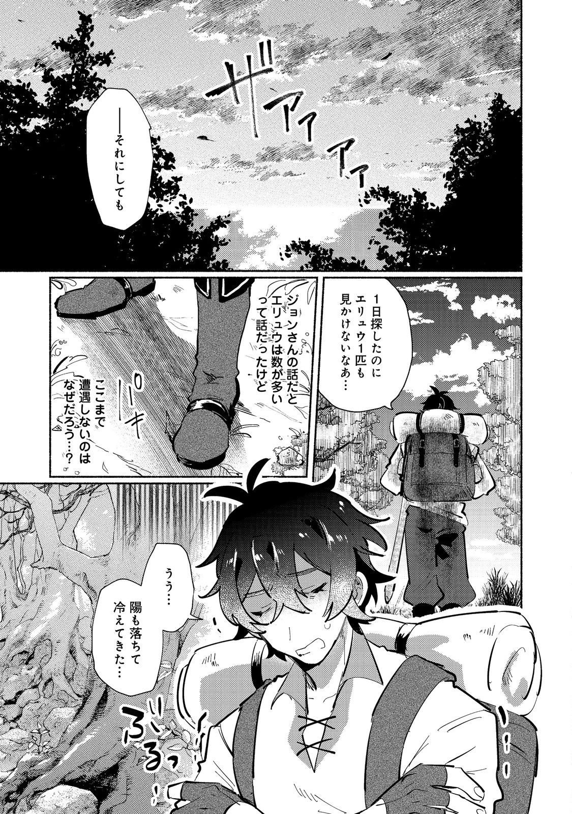 吸血鬼作家、VRMMORPGをプレイする。@COMIC 第2.2話 - 11