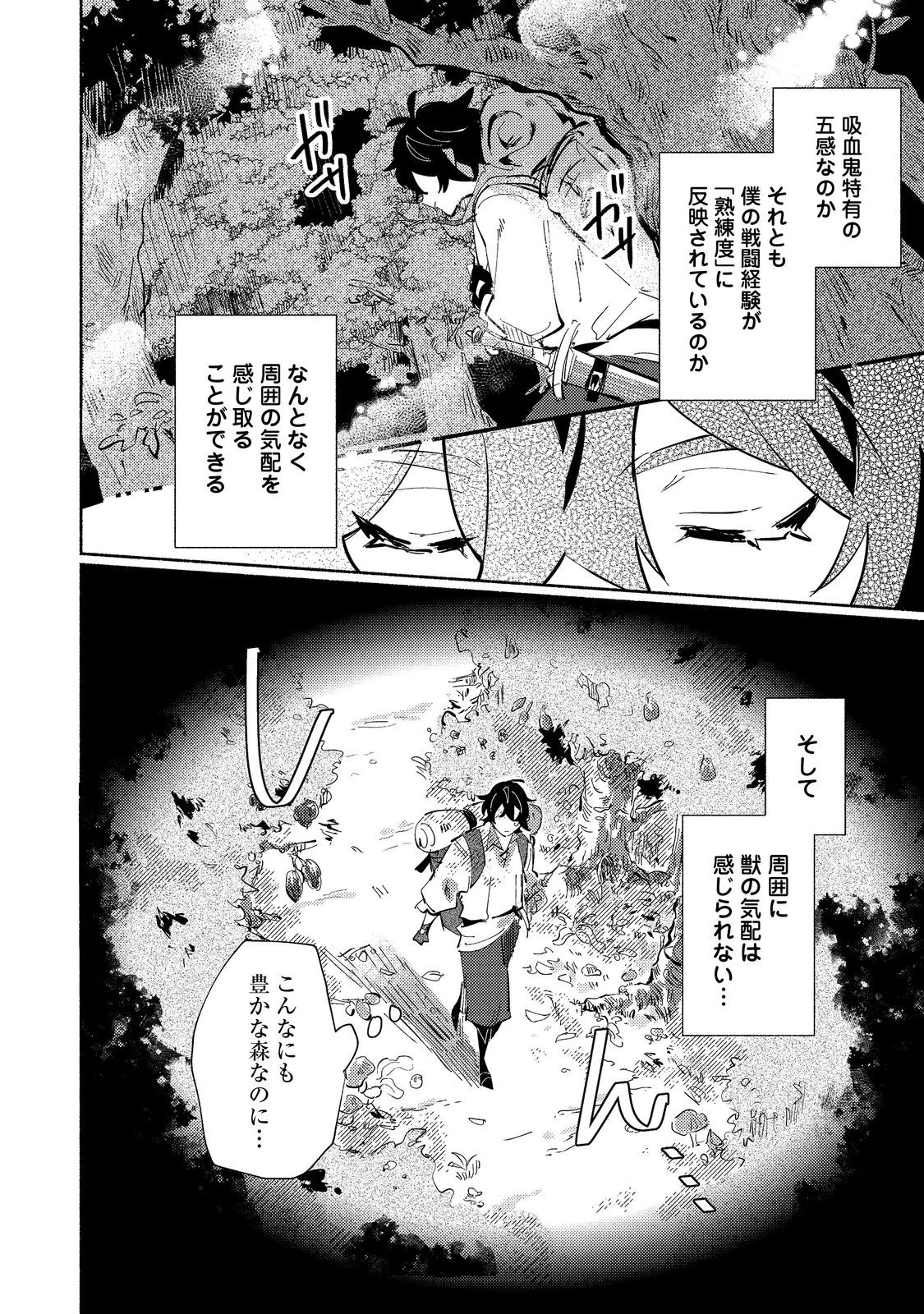 吸血鬼作家、VRMMORPGをプレイする。@COMIC 第2.2話 - 12