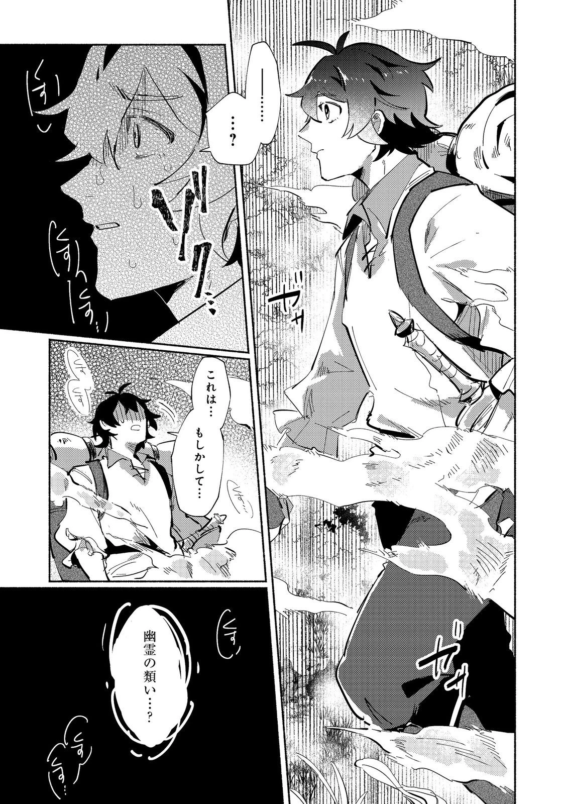 吸血鬼作家、VRMMORPGをプレイする。@COMIC 第2.2話 - 13