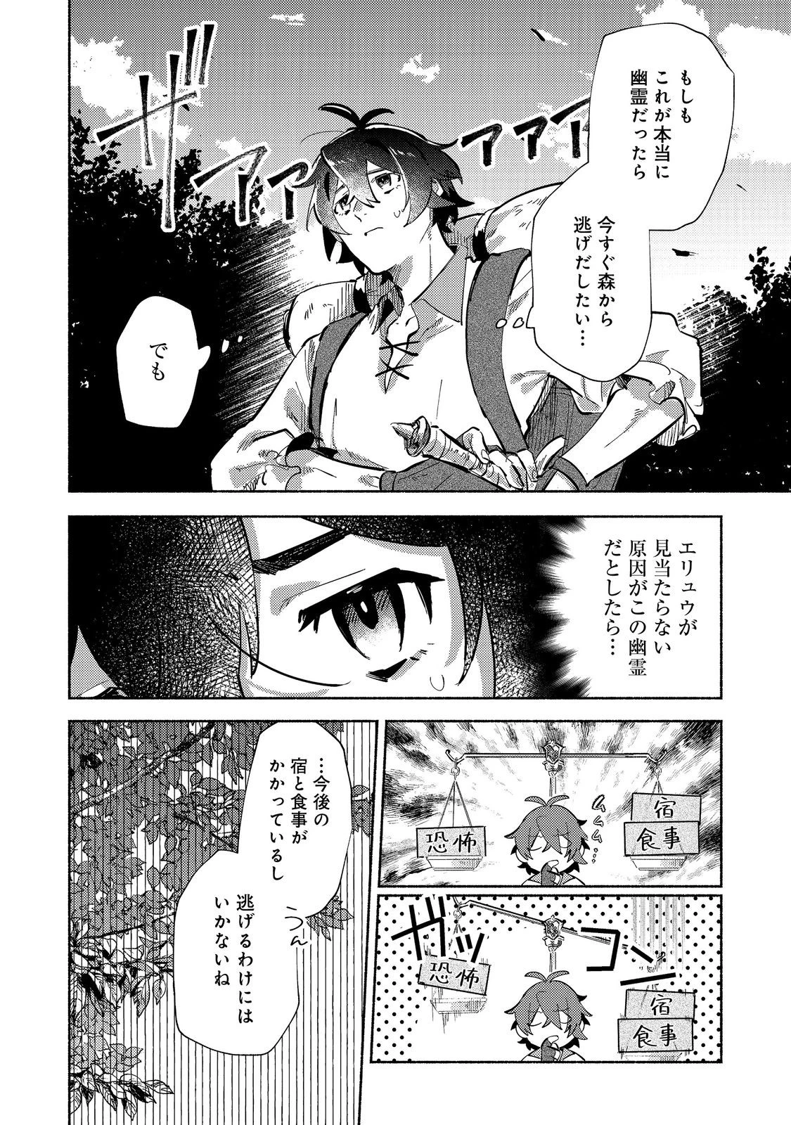 吸血鬼作家、VRMMORPGをプレイする。@COMIC 第2.2話 - 14