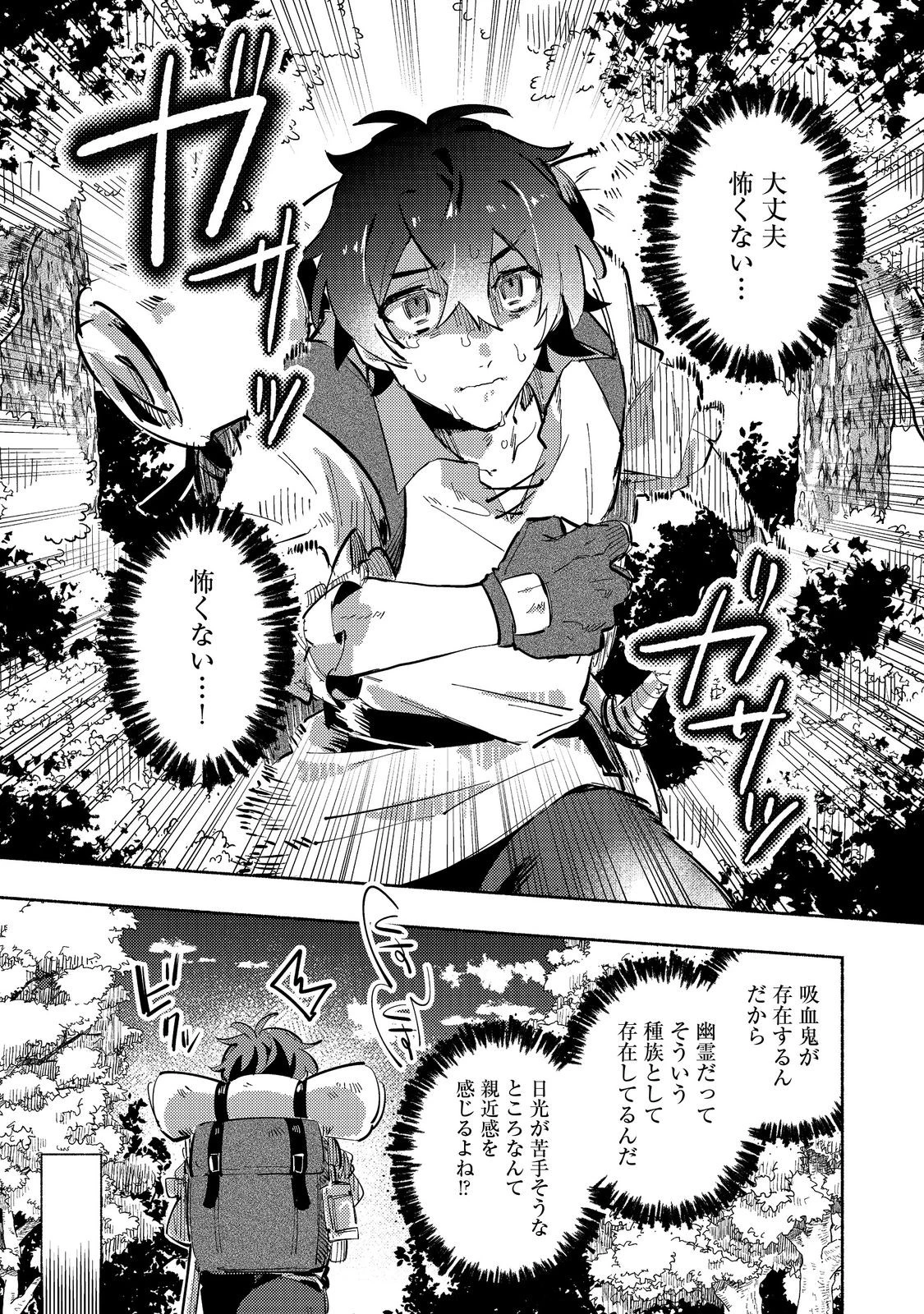 吸血鬼作家、VRMMORPGをプレイする。@COMIC 第2.2話 - 15
