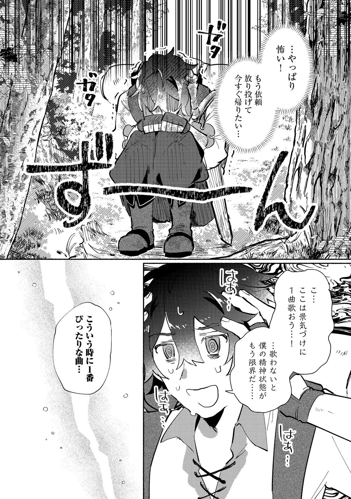 吸血鬼作家、VRMMORPGをプレイする。@COMIC 第2.2話 - 16