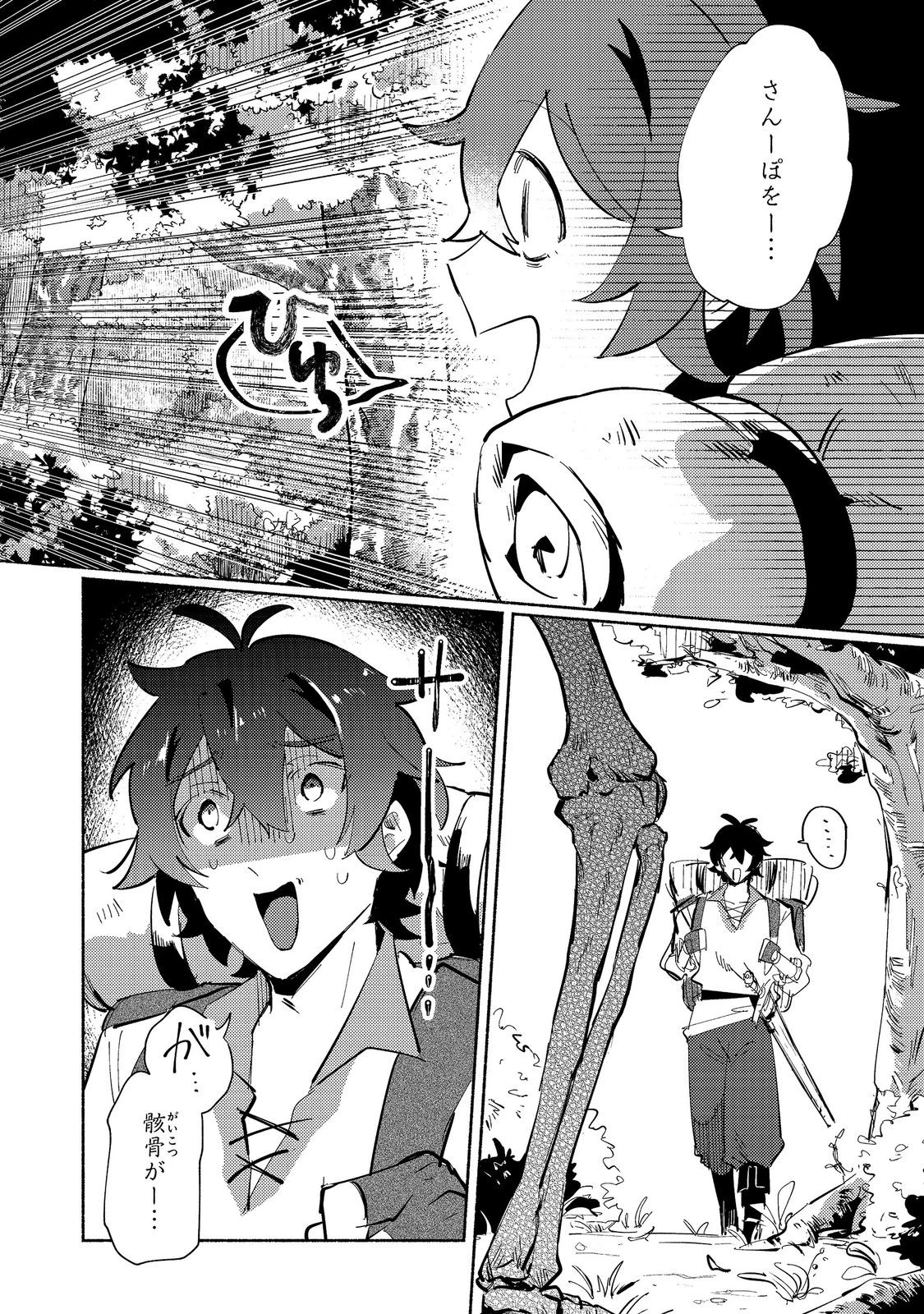 吸血鬼作家、VRMMORPGをプレイする。@COMIC 第2.2話 - 18