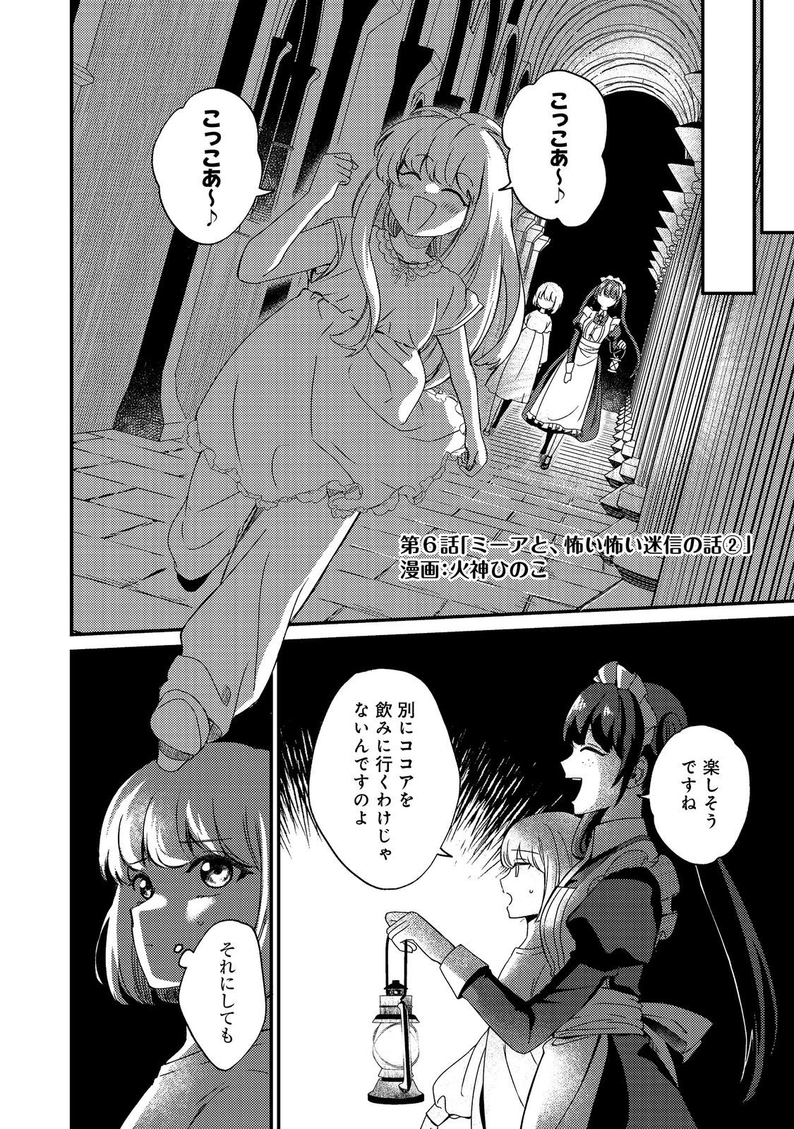 ティアムーン帝国物語短編集@COMIC 第6話 - 1