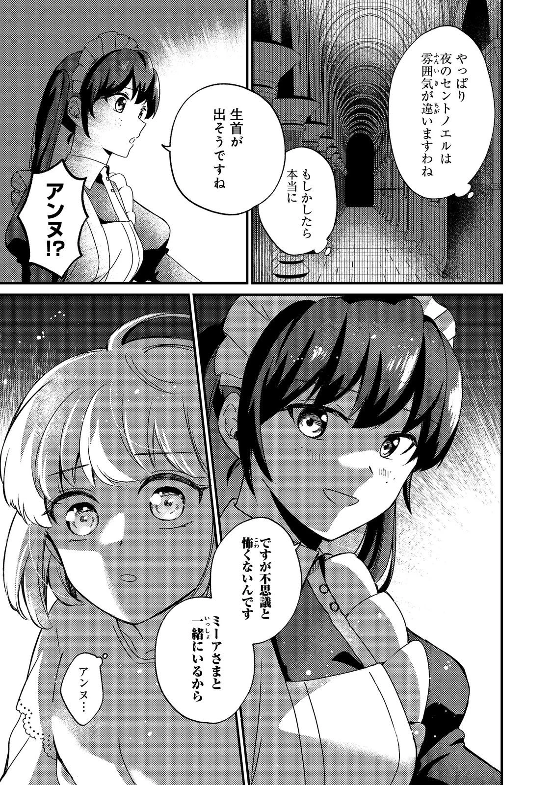 ティアムーン帝国物語短編集@COMIC 第6話 - 2