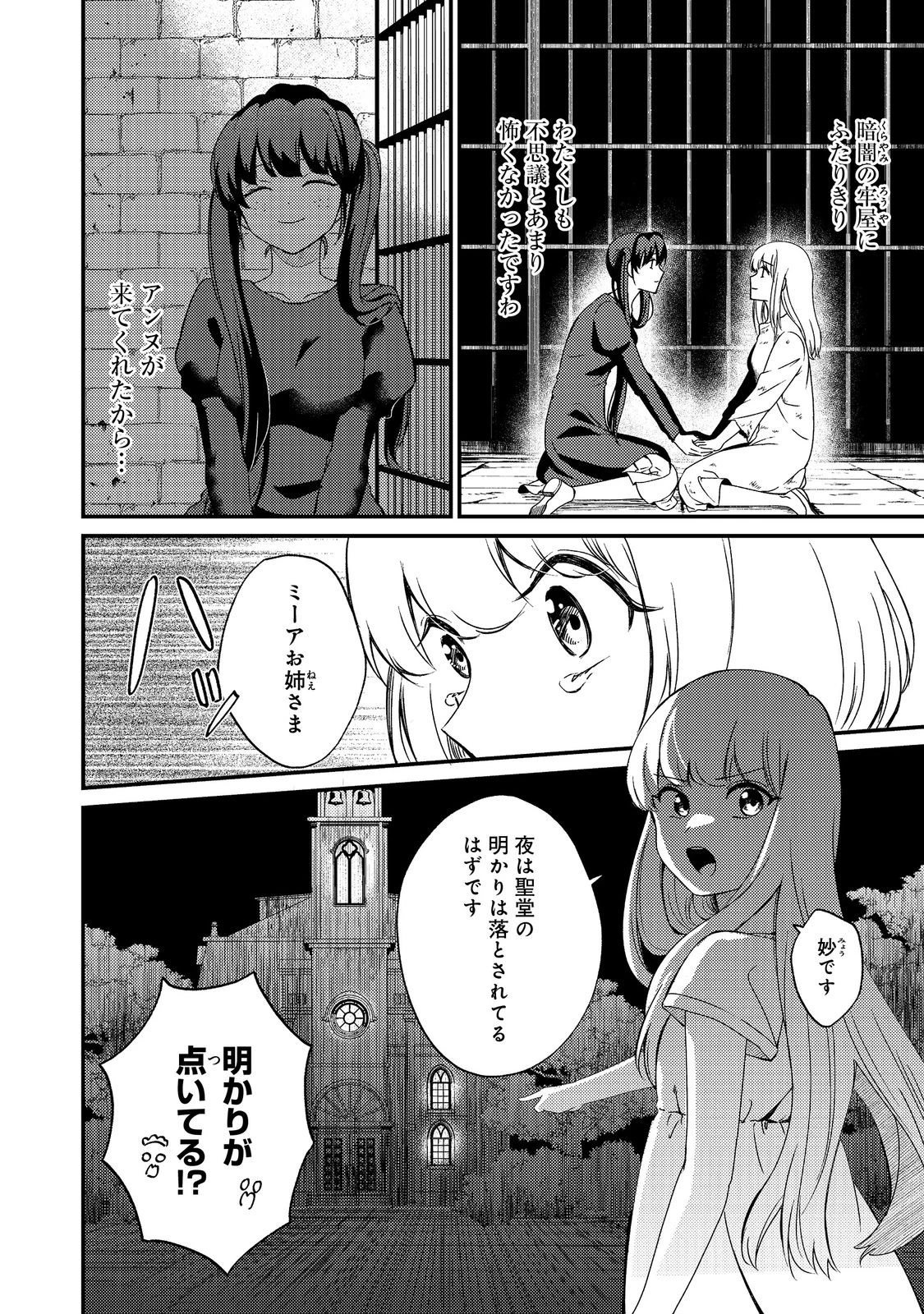 ティアムーン帝国物語短編集@COMIC 第6話 - 3