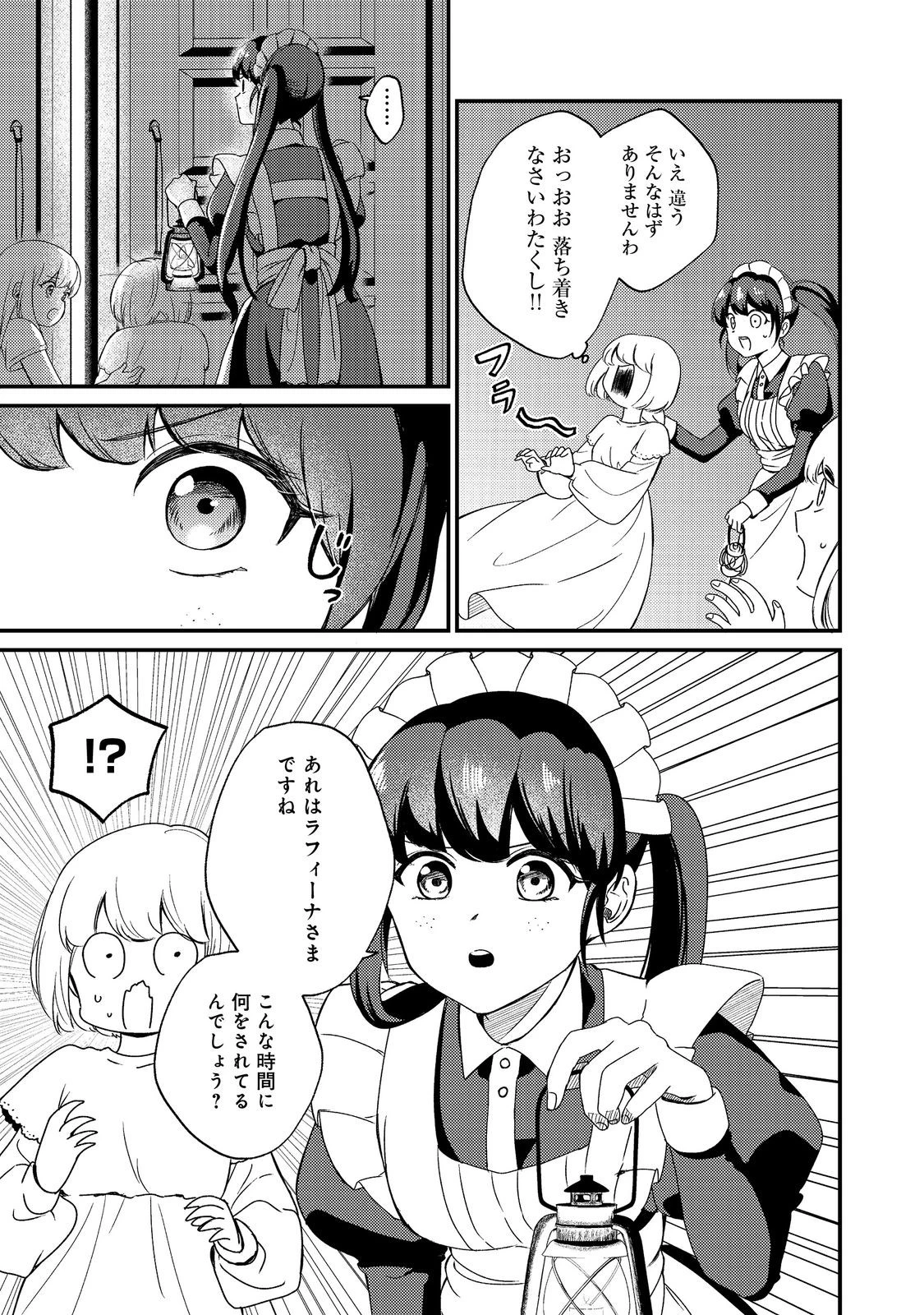 ティアムーン帝国物語短編集@COMIC 第6話 - 8