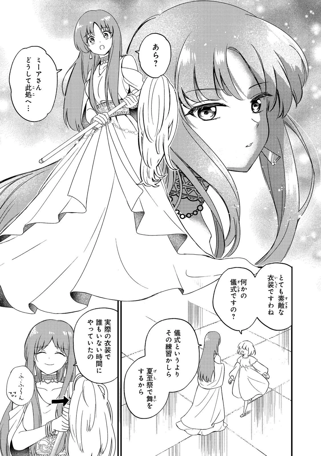 ティアムーン帝国物語短編集@COMIC 第6話 - 10