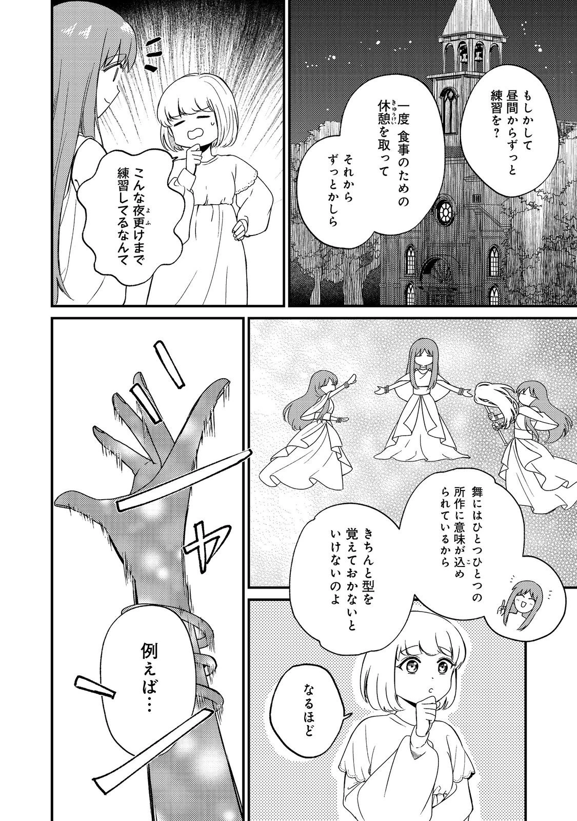 ティアムーン帝国物語短編集@COMIC 第6話 - 11