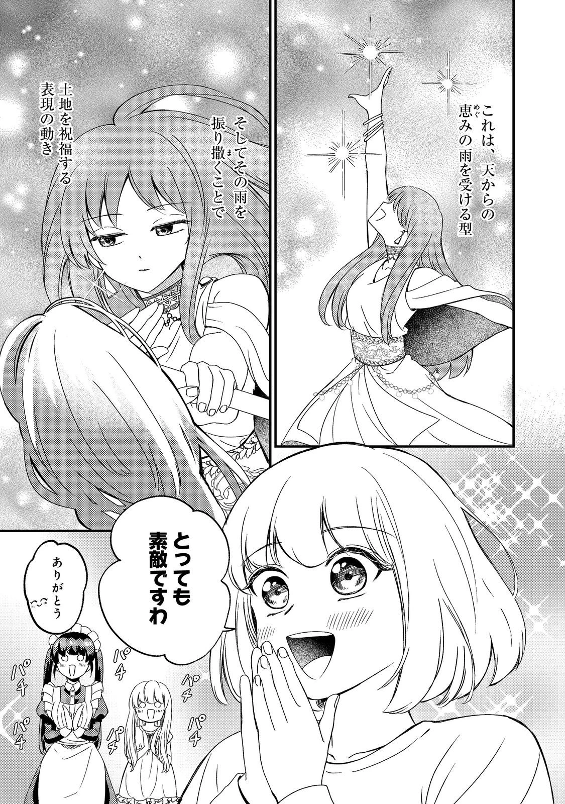 ティアムーン帝国物語短編集@COMIC 第6話 - 12