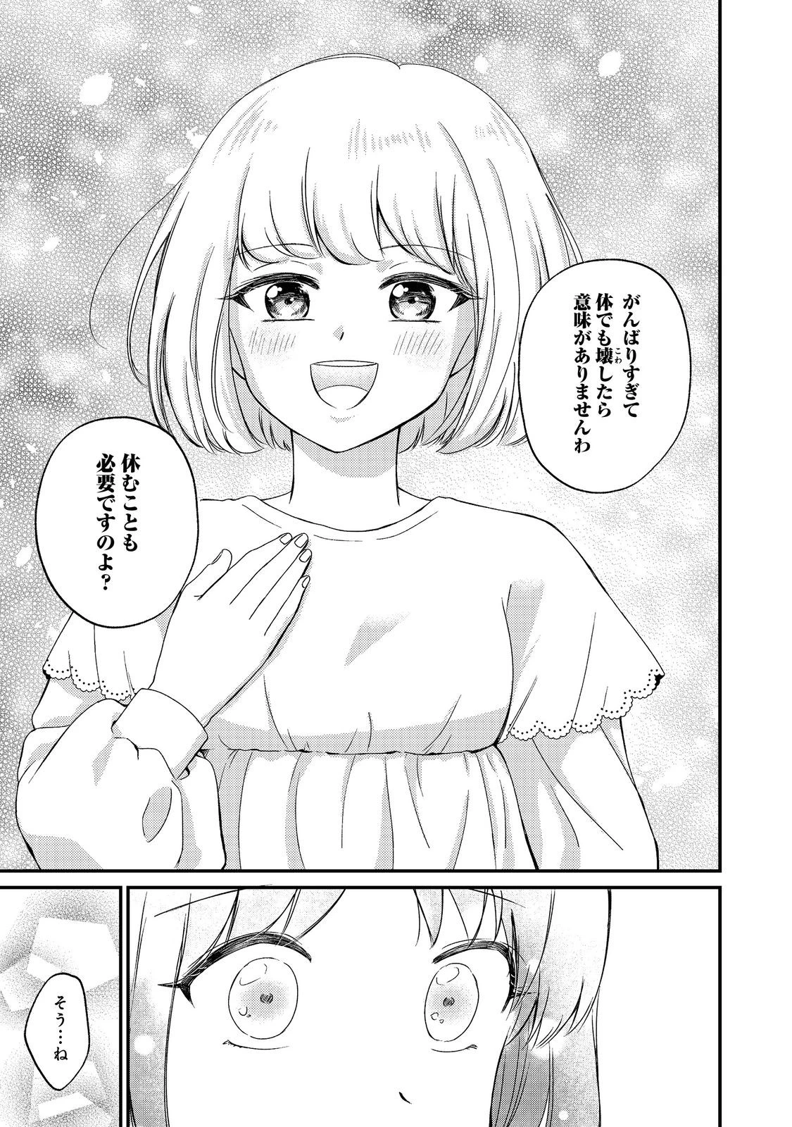 ティアムーン帝国物語短編集@COMIC 第6話 - 14