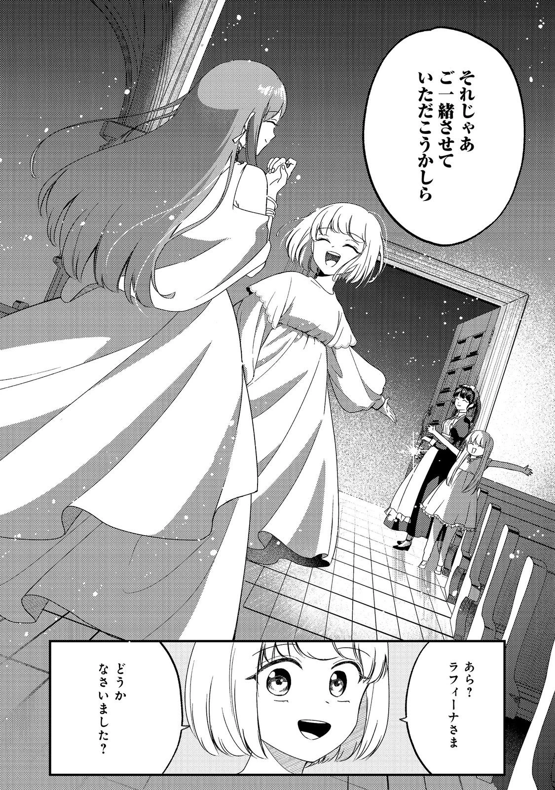 ティアムーン帝国物語短編集@COMIC 第6話 - 15