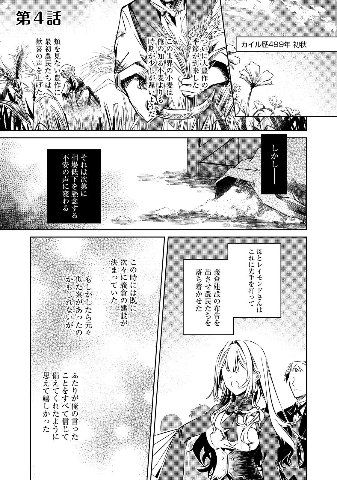 ２度目の人生、と思ったら、実は３度目だった。～歴史知識と内政努力で不幸な歴史の改変に挑みます～@COMIC 第4.1話 - 1