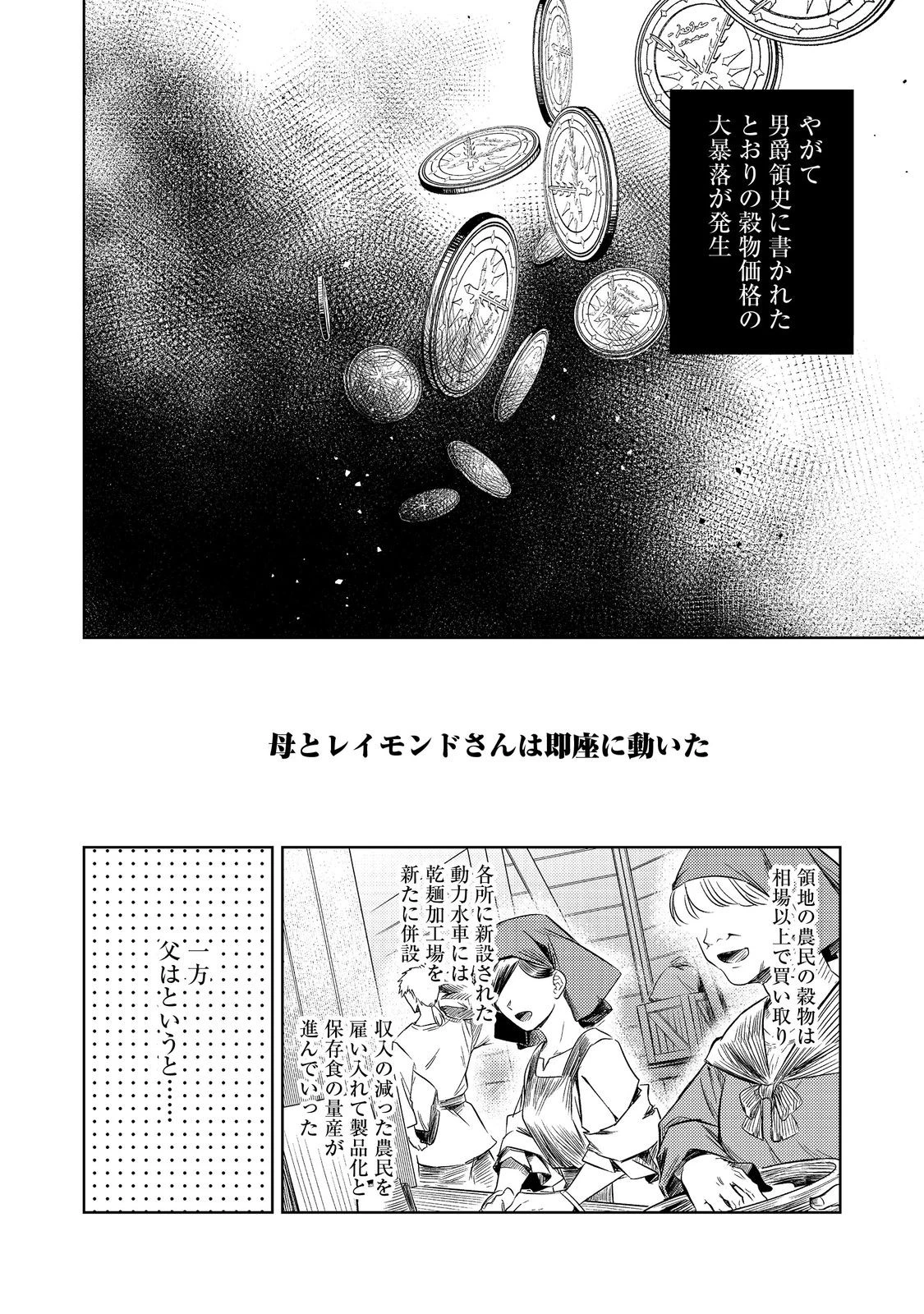 ２度目の人生、と思ったら、実は３度目だった。～歴史知識と内政努力で不幸な歴史の改変に挑みます～@COMIC 第4.1話 - 2