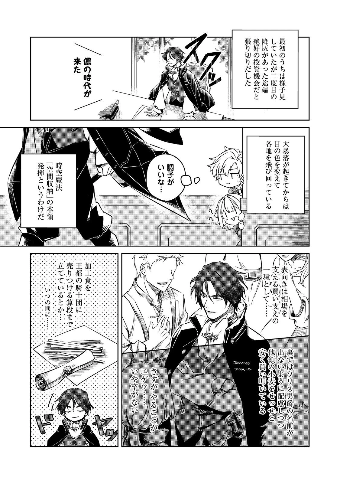 ２度目の人生、と思ったら、実は３度目だった。～歴史知識と内政努力で不幸な歴史の改変に挑みます～@COMIC 第4.1話 - 3
