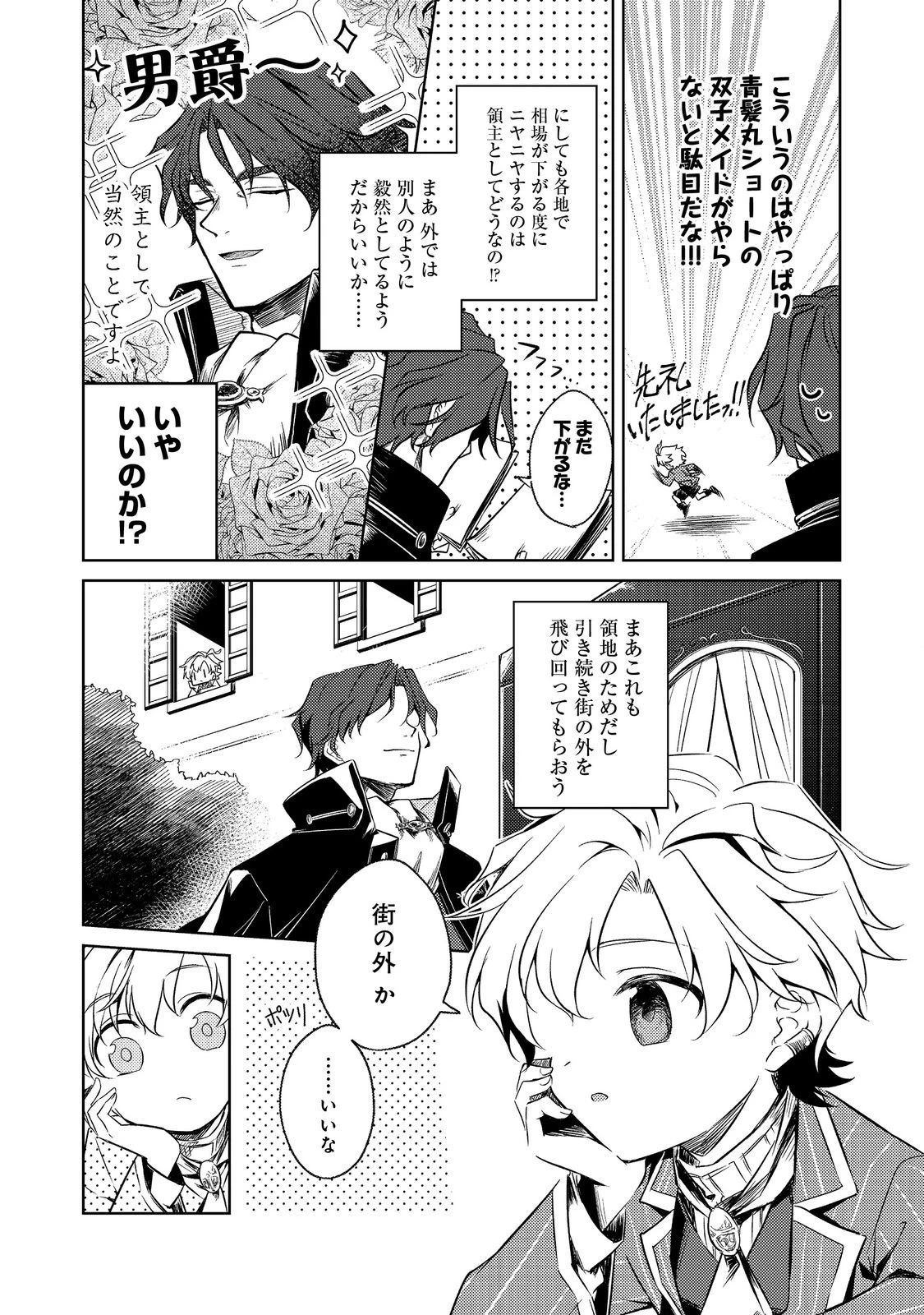 ２度目の人生、と思ったら、実は３度目だった。～歴史知識と内政努力で不幸な歴史の改変に挑みます～@COMIC 第4.1話 - 5