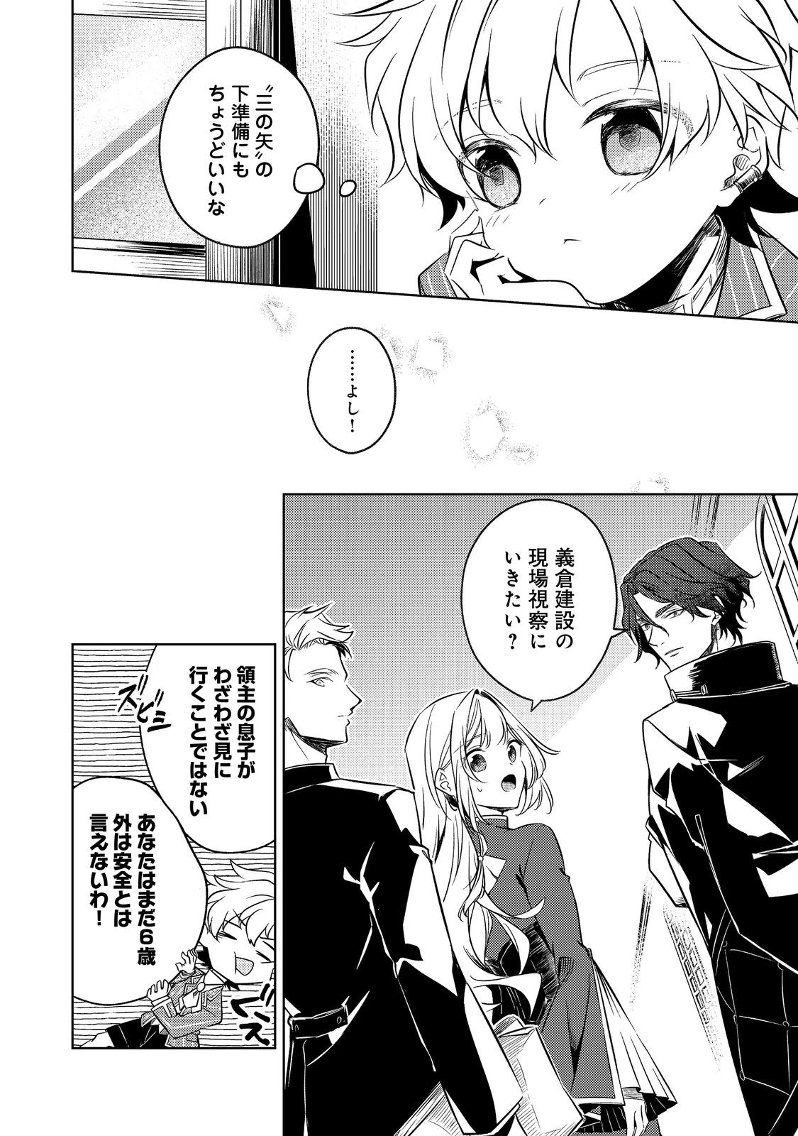２度目の人生、と思ったら、実は３度目だった。～歴史知識と内政努力で不幸な歴史の改変に挑みます～@COMIC 第4.1話 - 6