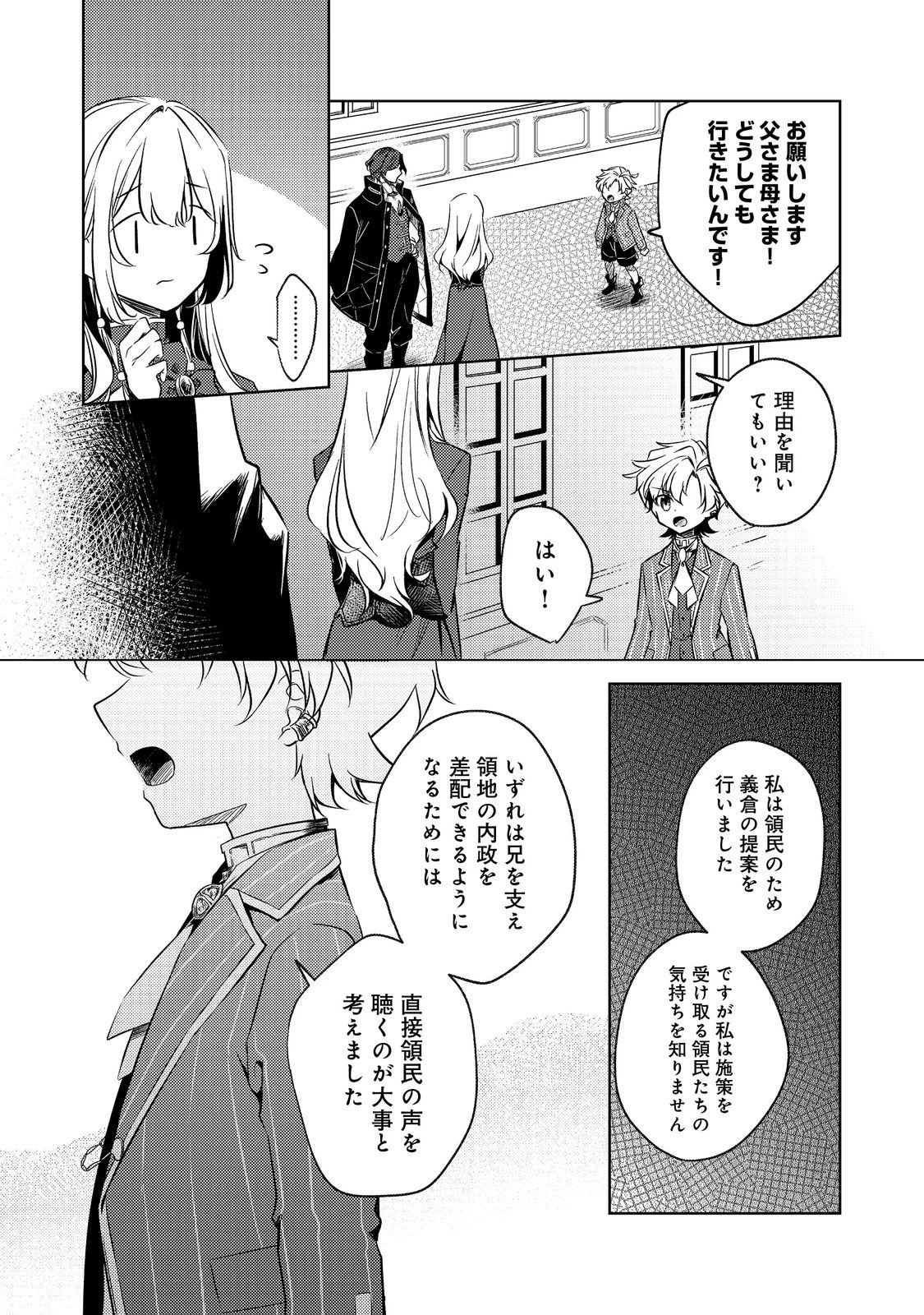 ２度目の人生、と思ったら、実は３度目だった。～歴史知識と内政努力で不幸な歴史の改変に挑みます～@COMIC 第4.1話 - 7