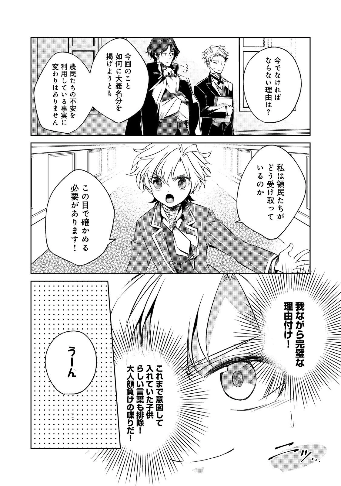 ２度目の人生、と思ったら、実は３度目だった。～歴史知識と内政努力で不幸な歴史の改変に挑みます～@COMIC 第4.1話 - 8