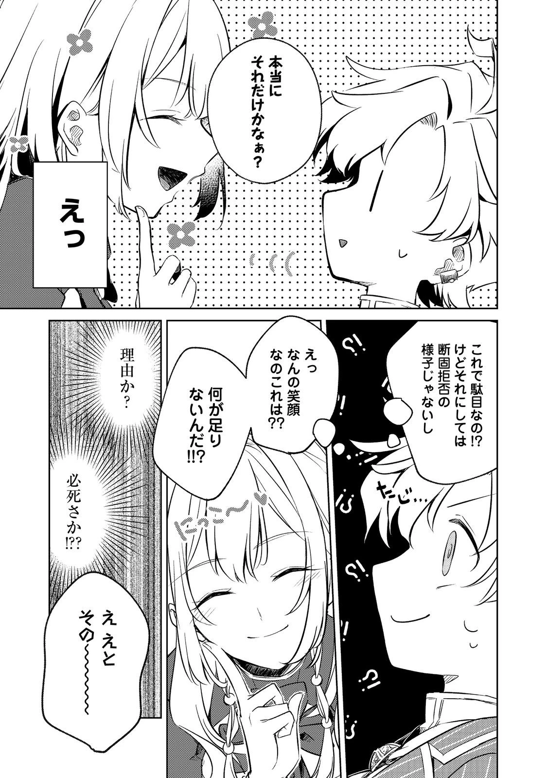 ２度目の人生、と思ったら、実は３度目だった。～歴史知識と内政努力で不幸な歴史の改変に挑みます～@COMIC 第4.1話 - 9