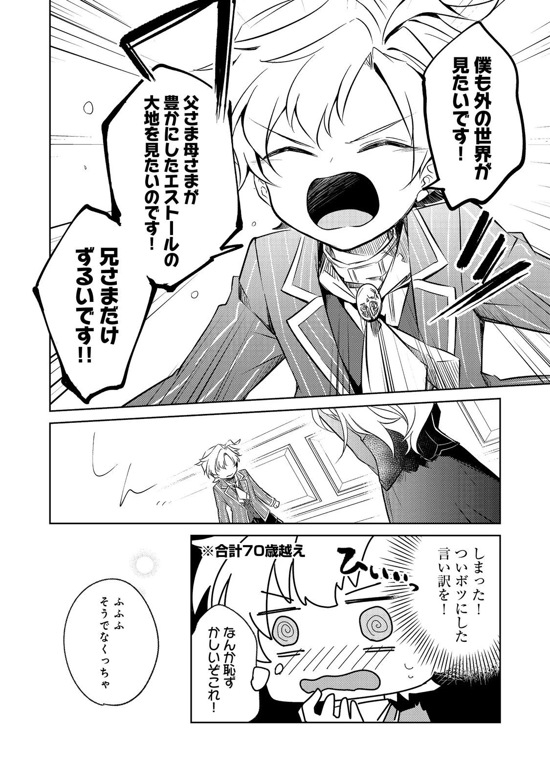 ２度目の人生、と思ったら、実は３度目だった。～歴史知識と内政努力で不幸な歴史の改変に挑みます～@COMIC 第4.1話 - 10