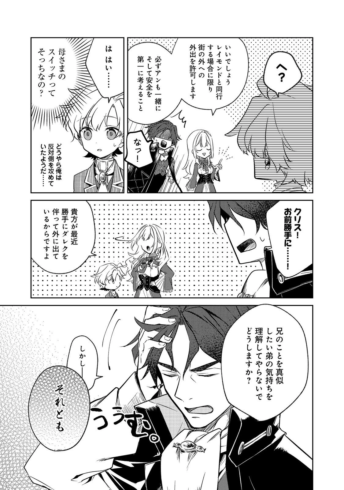 ２度目の人生、と思ったら、実は３度目だった。～歴史知識と内政努力で不幸な歴史の改変に挑みます～@COMIC 第4.1話 - 11