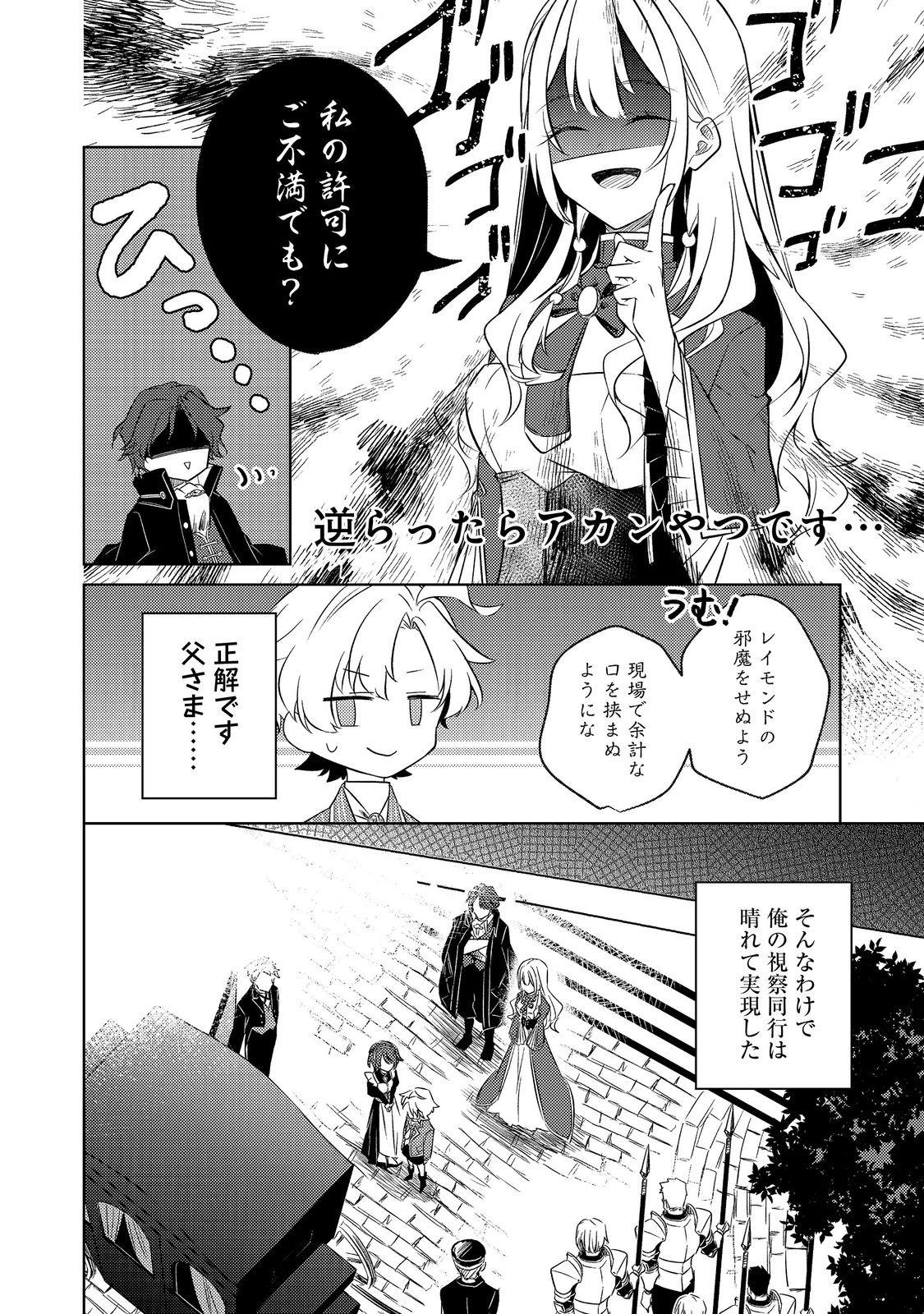 ２度目の人生、と思ったら、実は３度目だった。～歴史知識と内政努力で不幸な歴史の改変に挑みます～@COMIC 第4.1話 - 12