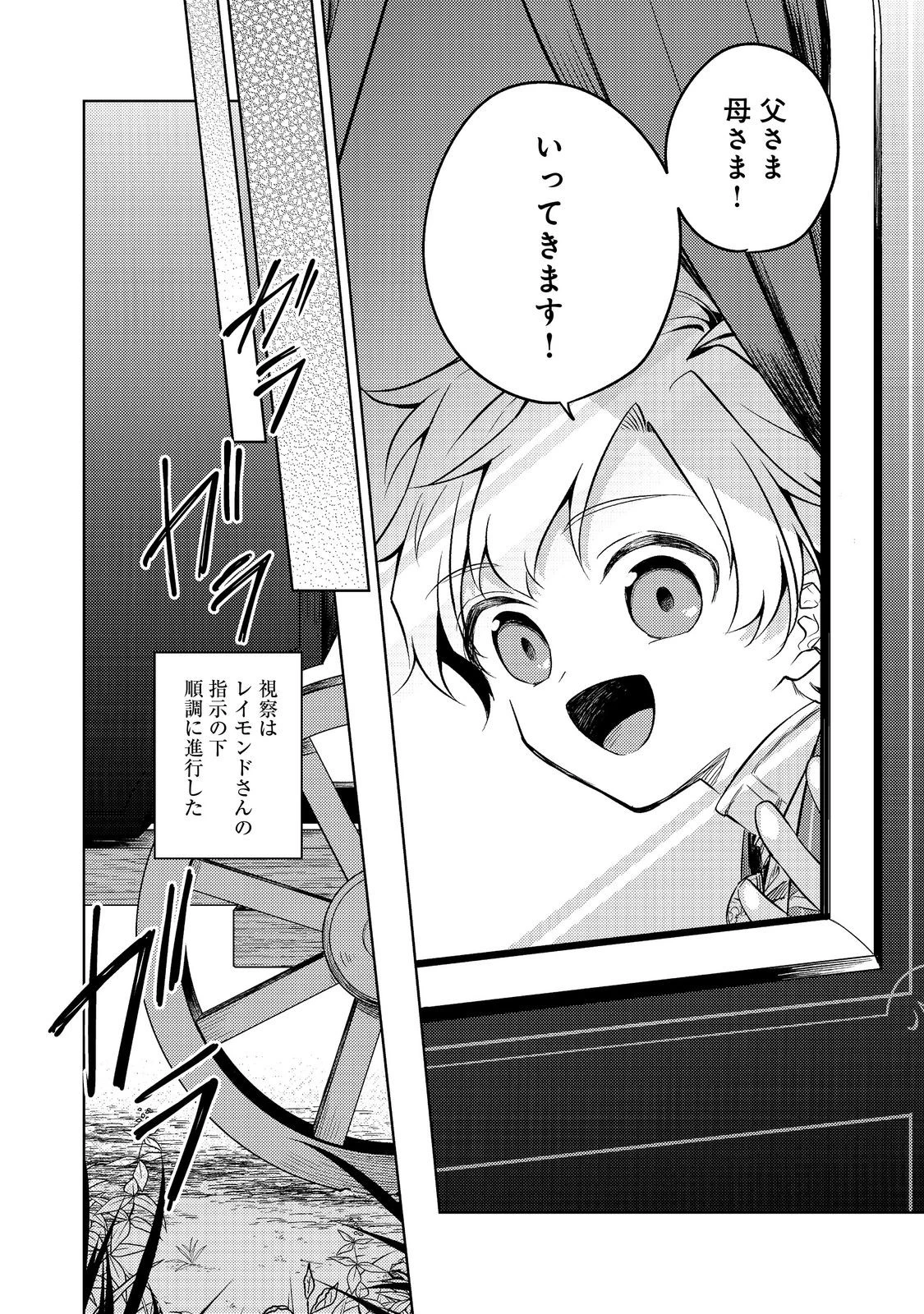 ２度目の人生、と思ったら、実は３度目だった。～歴史知識と内政努力で不幸な歴史の改変に挑みます～@COMIC 第4.1話 - 14