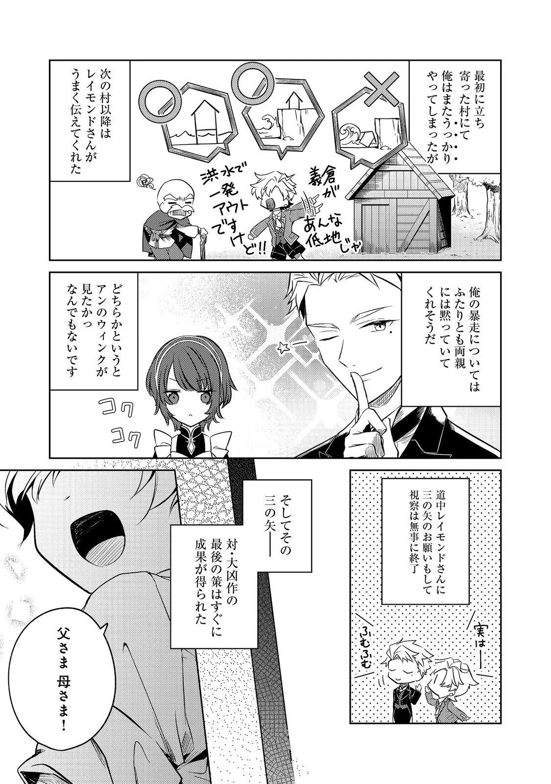 ２度目の人生、と思ったら、実は３度目だった。～歴史知識と内政努力で不幸な歴史の改変に挑みます～@COMIC 第4.1話 - 15