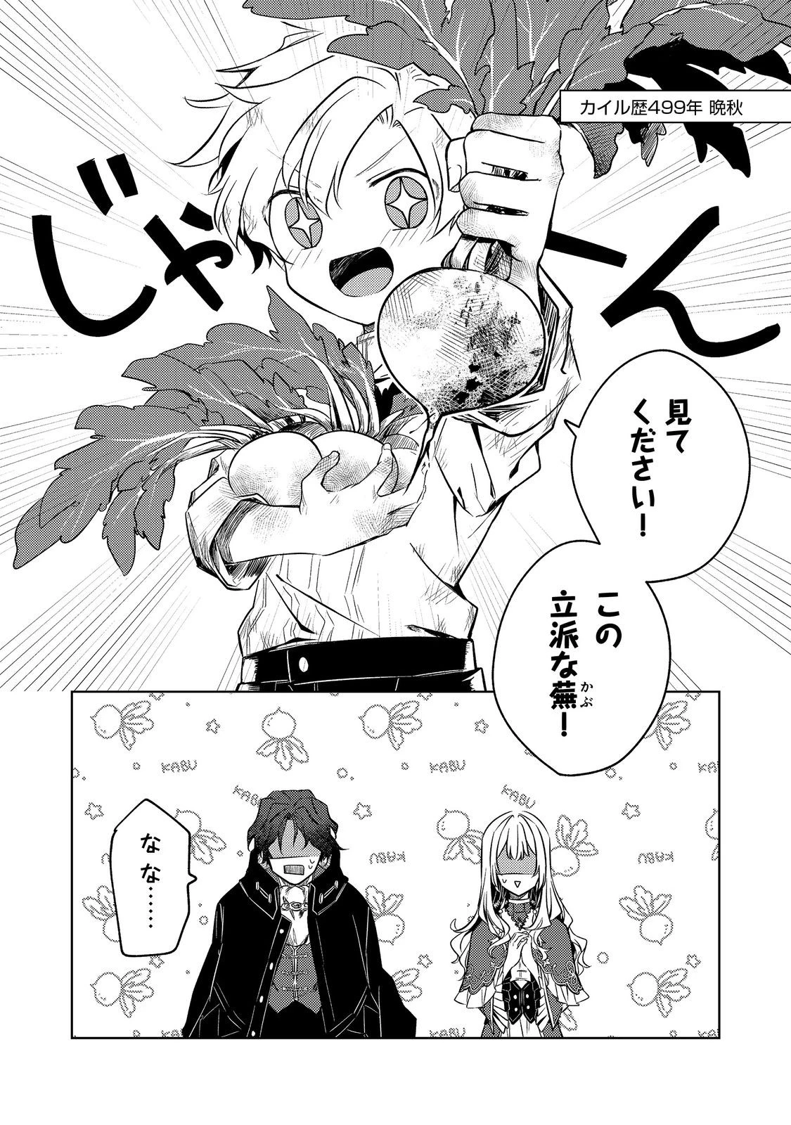 ２度目の人生、と思ったら、実は３度目だった。～歴史知識と内政努力で不幸な歴史の改変に挑みます～@COMIC 第4.1話 - 16