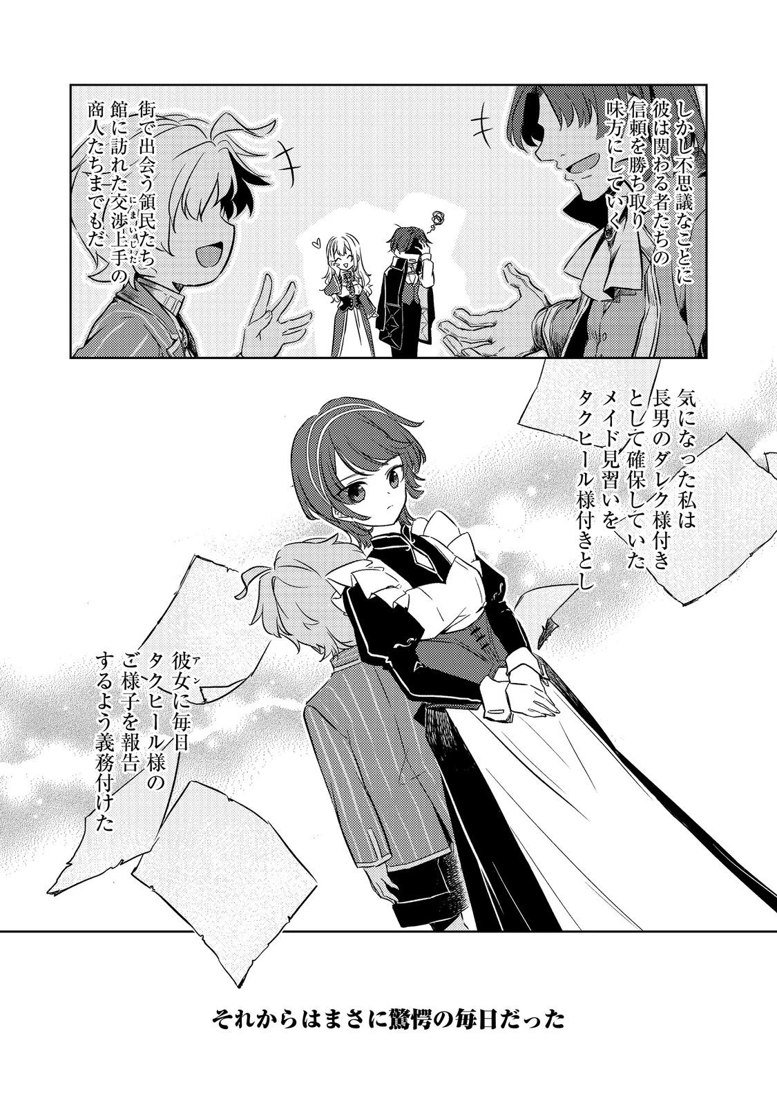 ２度目の人生、と思ったら、実は３度目だった。～歴史知識と内政努力で不幸な歴史の改変に挑みます～@COMIC 第3.1話 - 2