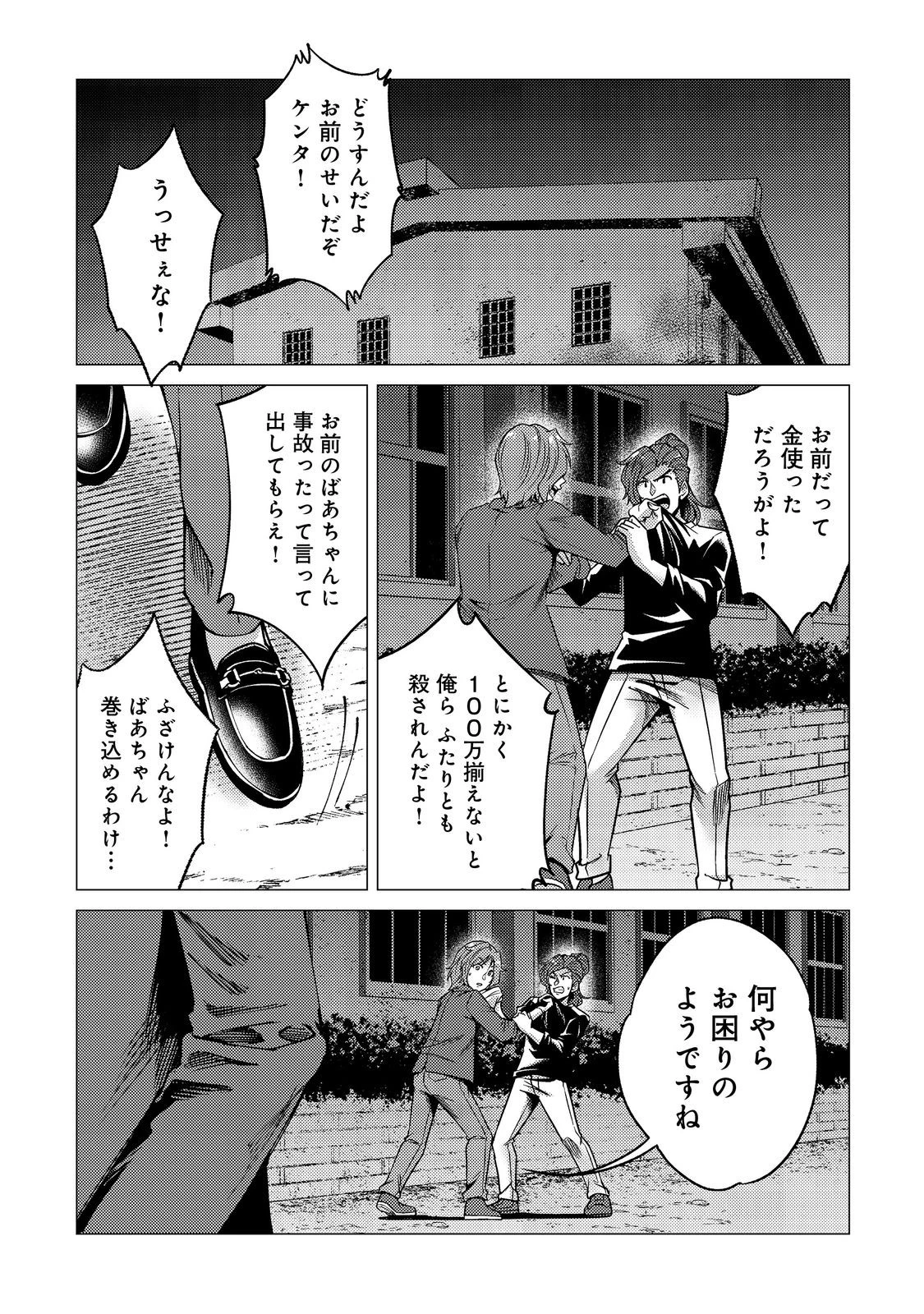 高卒、無職、ボッチの俺が、現代ダンジョンで億を稼げたワケ～会社が倒産して無職になったので、今日から秘密のダンジョンに潜って稼いでいこうと思います～@COMIC 第5話 - 1
