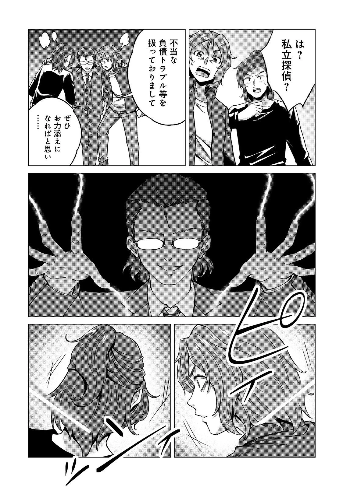 高卒、無職、ボッチの俺が、現代ダンジョンで億を稼げたワケ～会社が倒産して無職になったので、今日から秘密のダンジョンに潜って稼いでいこうと思います～@COMIC 第5話 - 3