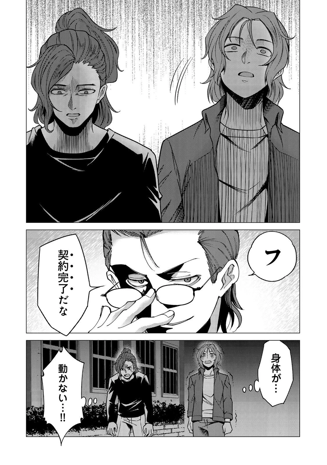 高卒、無職、ボッチの俺が、現代ダンジョンで億を稼げたワケ～会社が倒産して無職になったので、今日から秘密のダンジョンに潜って稼いでいこうと思います～@COMIC 第5話 - 4