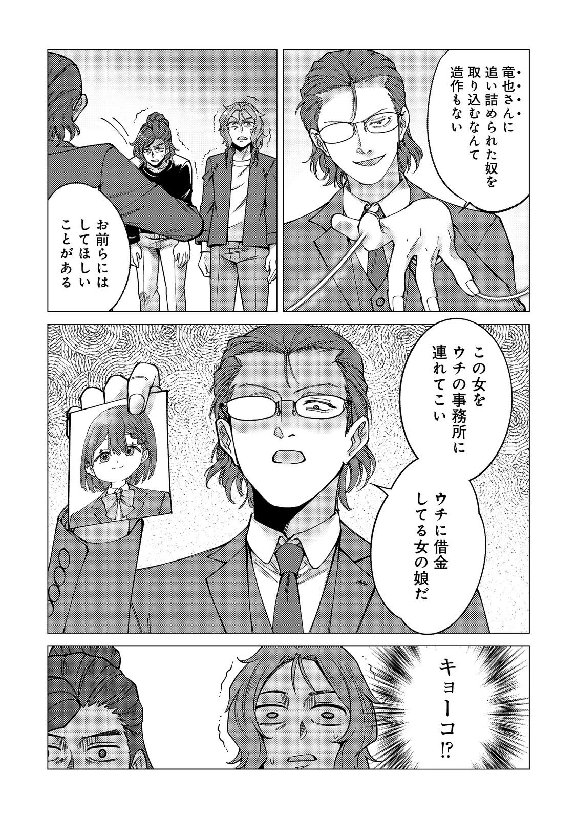 高卒、無職、ボッチの俺が、現代ダンジョンで億を稼げたワケ～会社が倒産して無職になったので、今日から秘密のダンジョンに潜って稼いでいこうと思います～@COMIC 第5話 - 5
