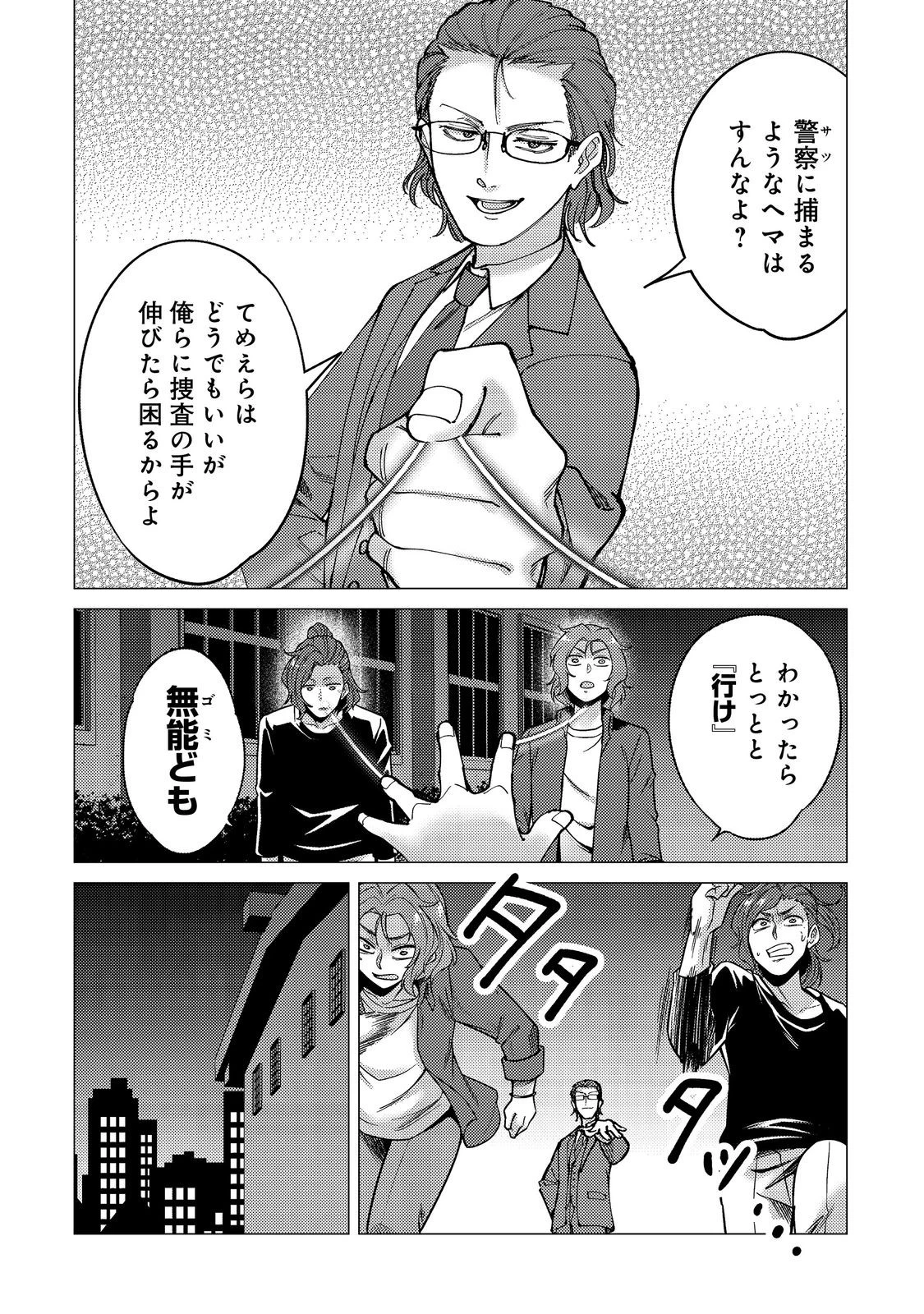 高卒、無職、ボッチの俺が、現代ダンジョンで億を稼げたワケ～会社が倒産して無職になったので、今日から秘密のダンジョンに潜って稼いでいこうと思います～@COMIC 第5話 - 6