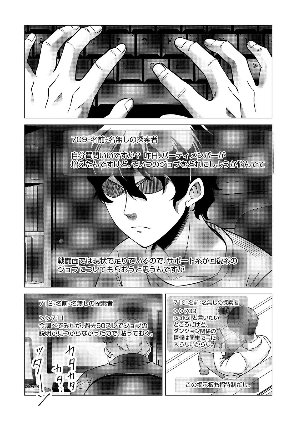 高卒、無職、ボッチの俺が、現代ダンジョンで億を稼げたワケ～会社が倒産して無職になったので、今日から秘密のダンジョンに潜って稼いでいこうと思います～@COMIC 第5話 - 7