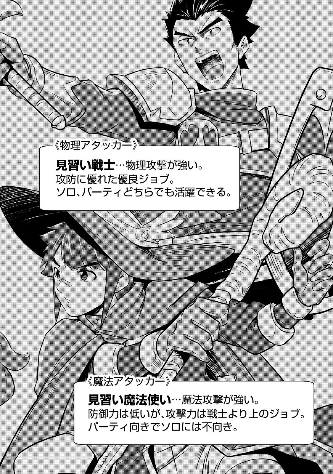 高卒、無職、ボッチの俺が、現代ダンジョンで億を稼げたワケ～会社が倒産して無職になったので、今日から秘密のダンジョンに潜って稼いでいこうと思います～@COMIC 第5話 - 8
